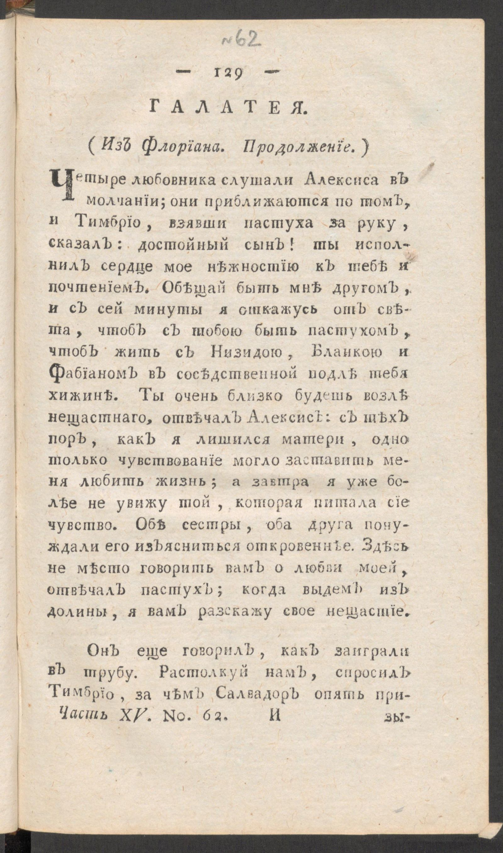 Изображение книги Приятное и полезное препровождение времени. Ч.15, № 62