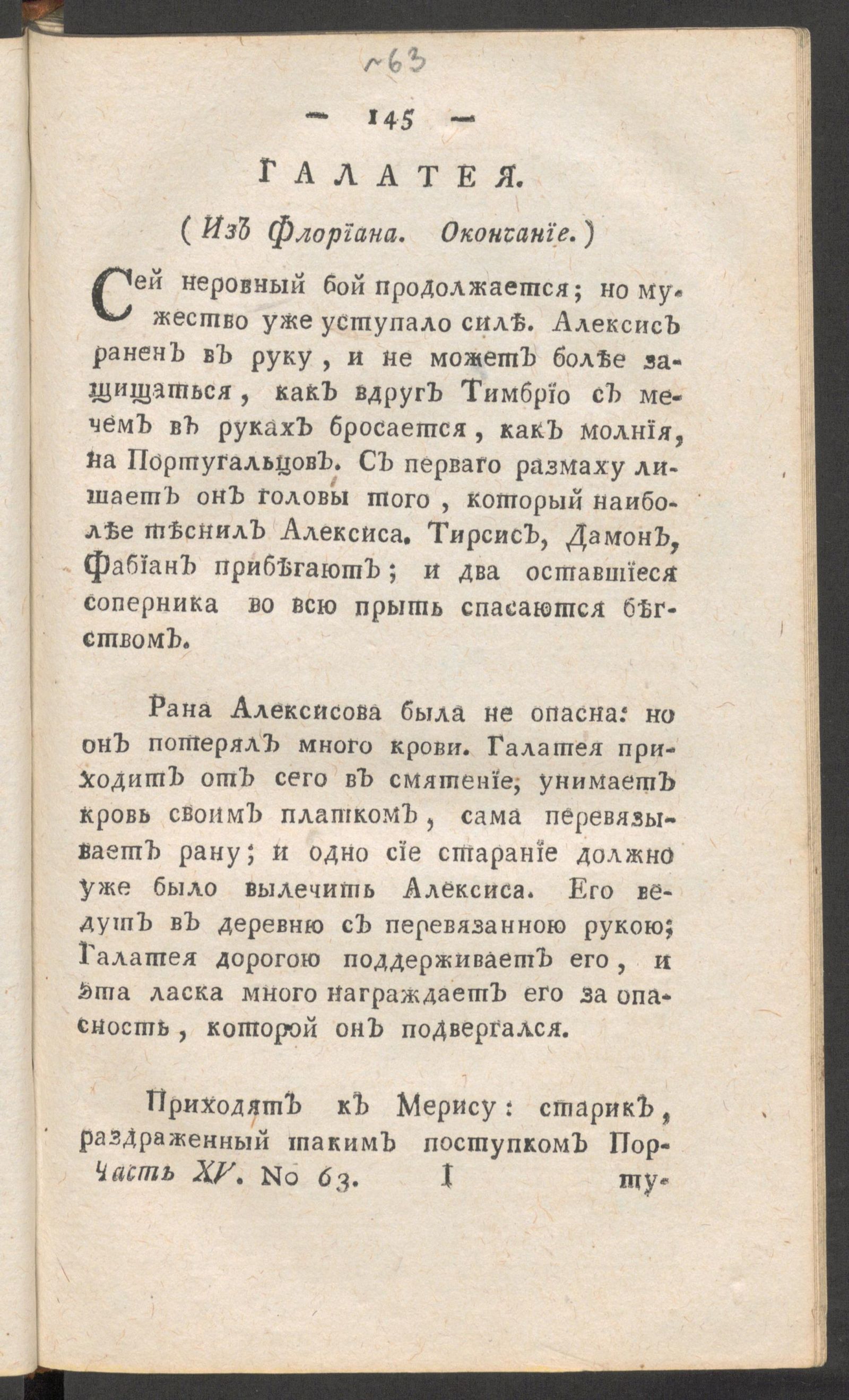 Изображение книги Приятное и полезное препровождение времени. Ч.15, № 63