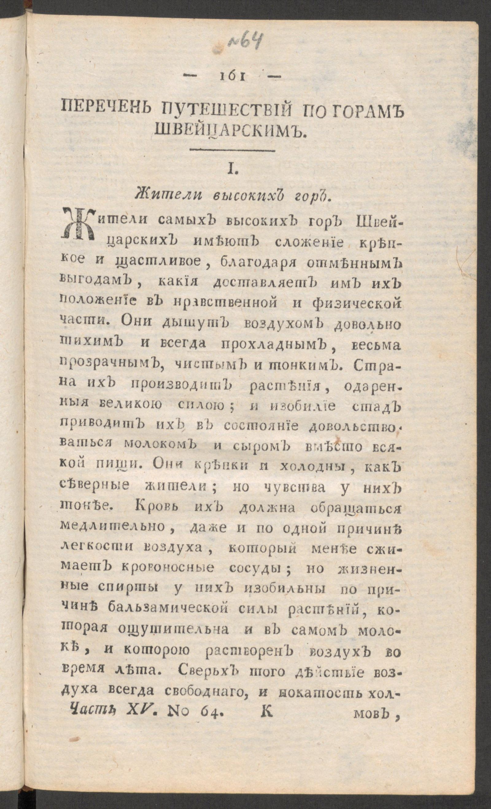 Изображение книги Приятное и полезное препровождение времени. Ч.15, № 64