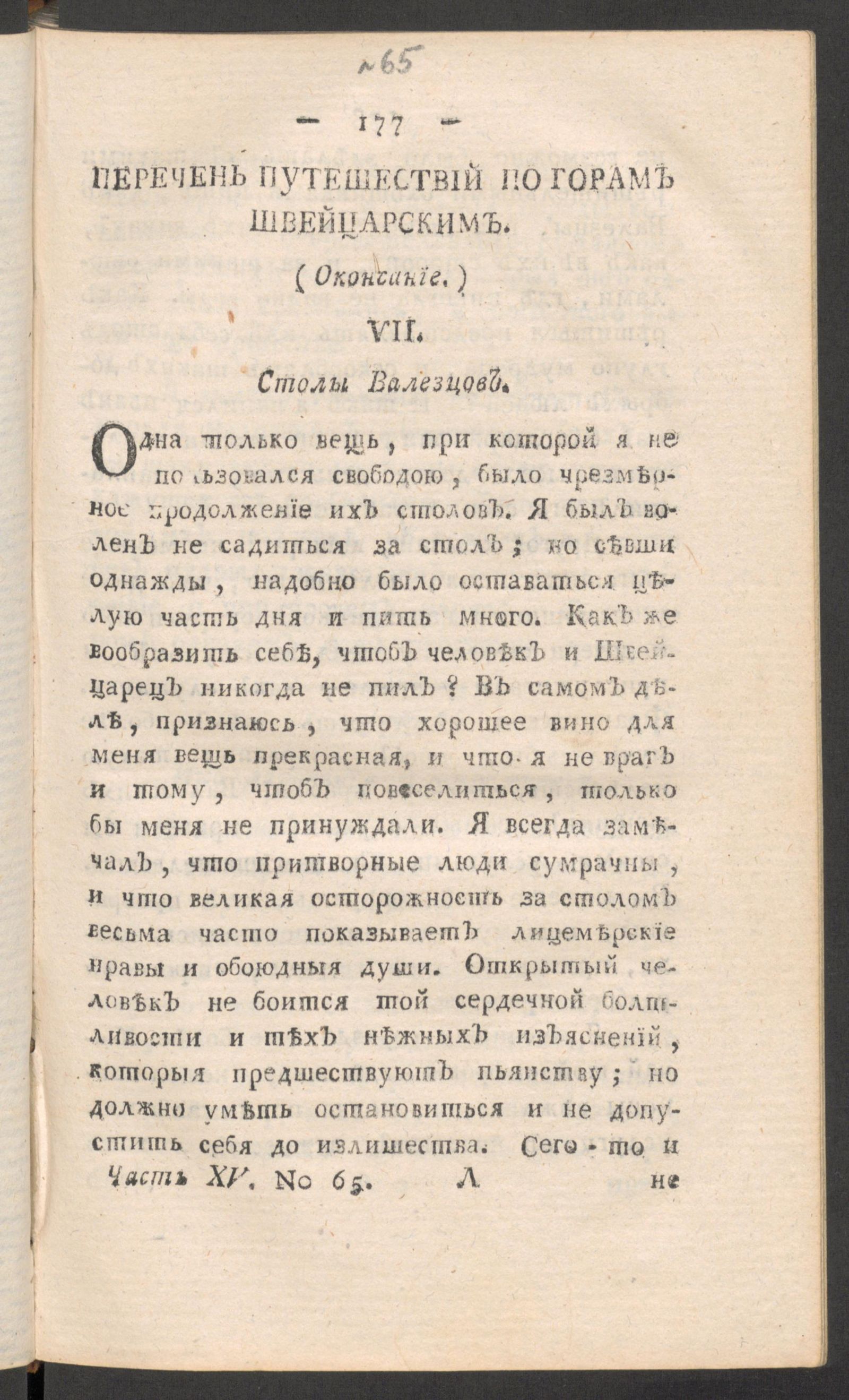 Изображение книги Приятное и полезное препровождение времени. Ч.15, № 65