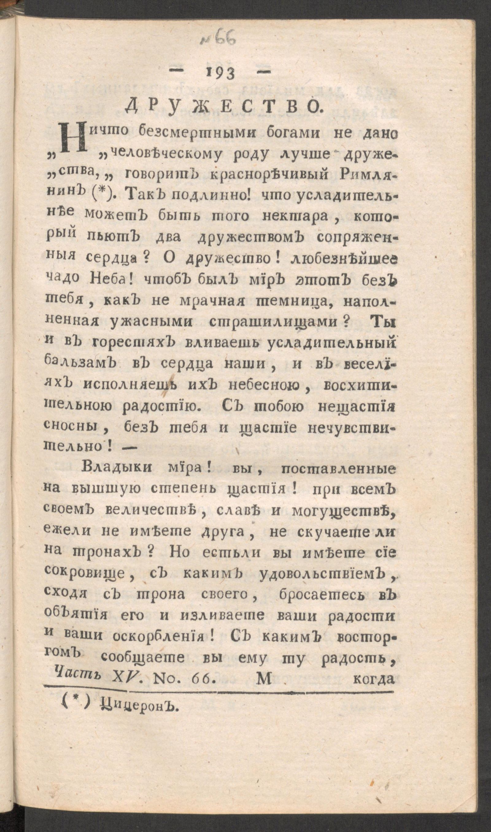 Изображение книги Приятное и полезное препровождение времени. Ч.15, № 66
