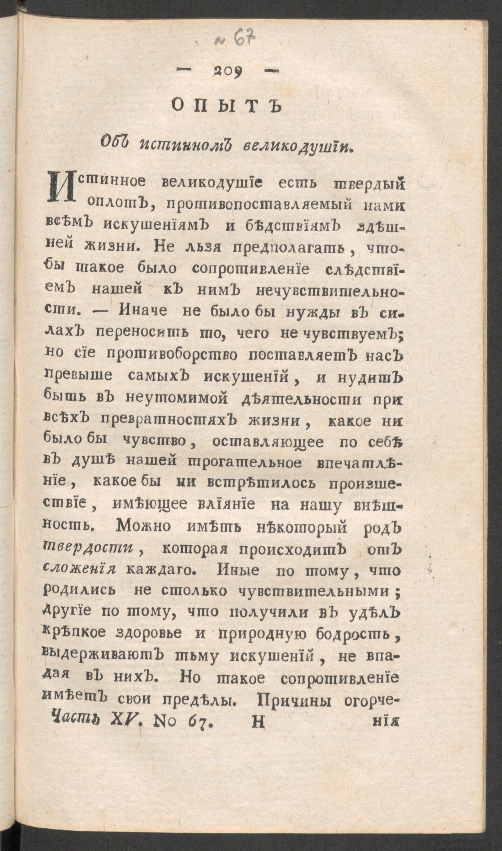 Изображение книги Приятное и полезное препровождение времени. Ч.15, № 67