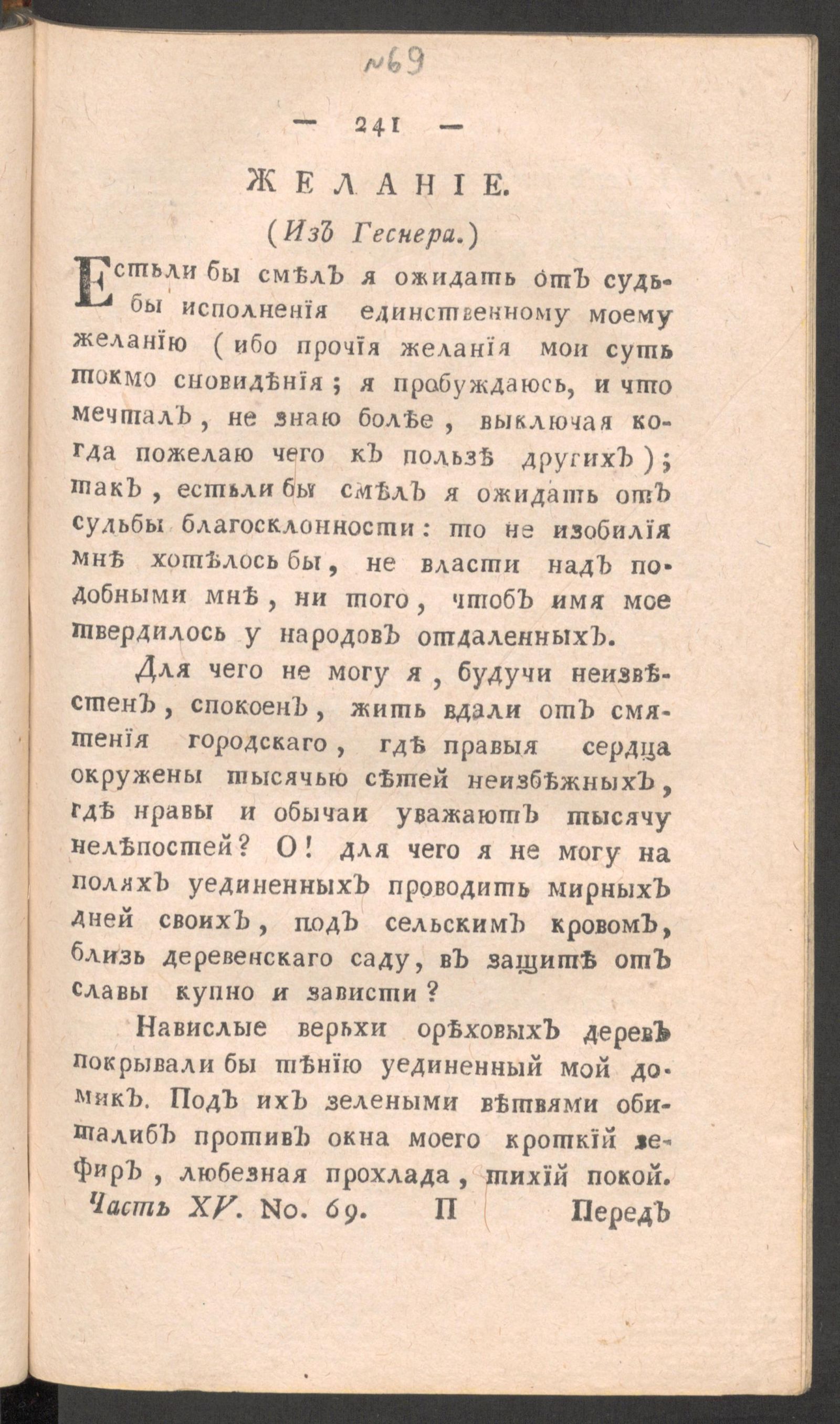 Изображение книги Приятное и полезное препровождение времени. Ч.15, № 69