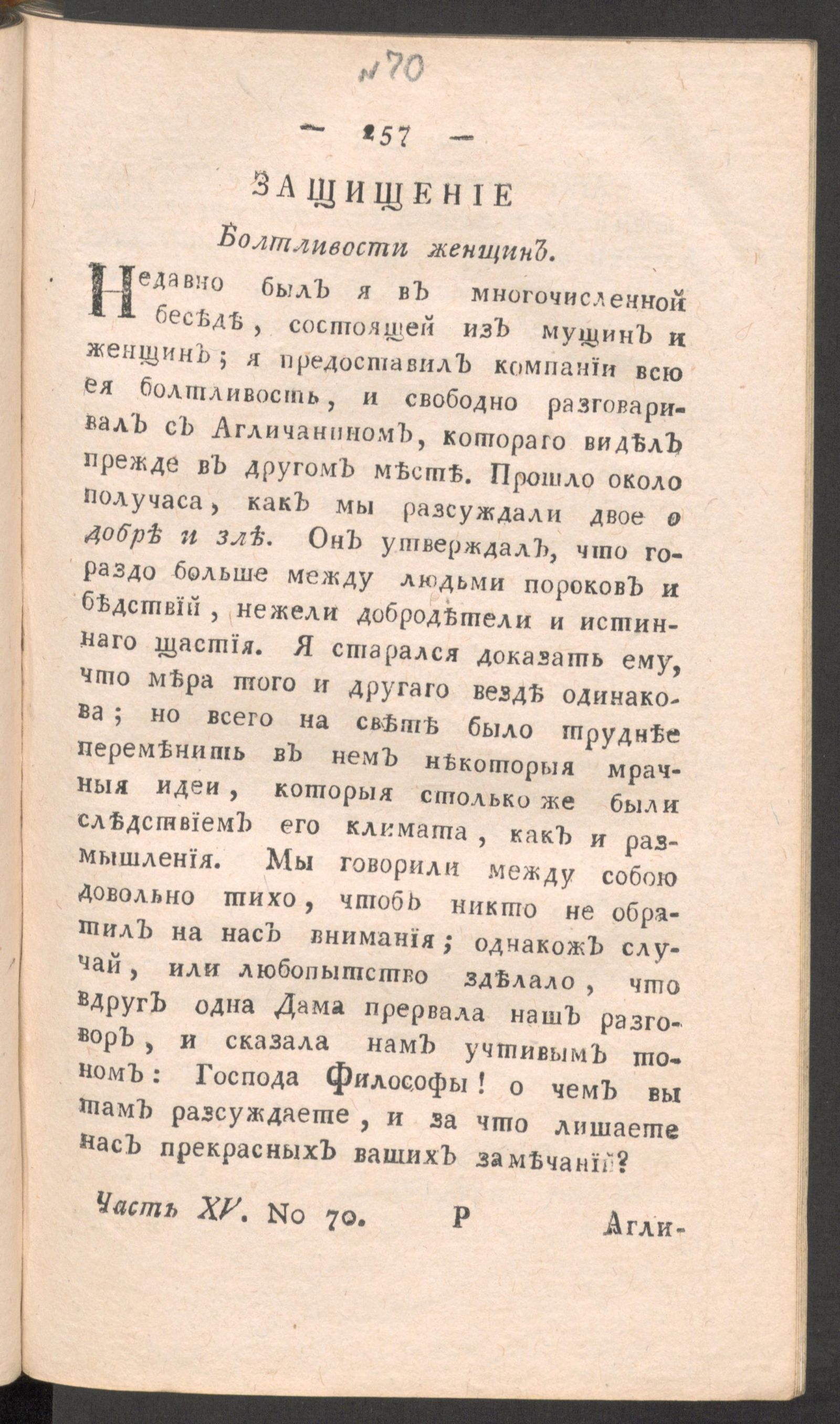 Изображение книги Приятное и полезное препровождение времени. Ч.15, № 70