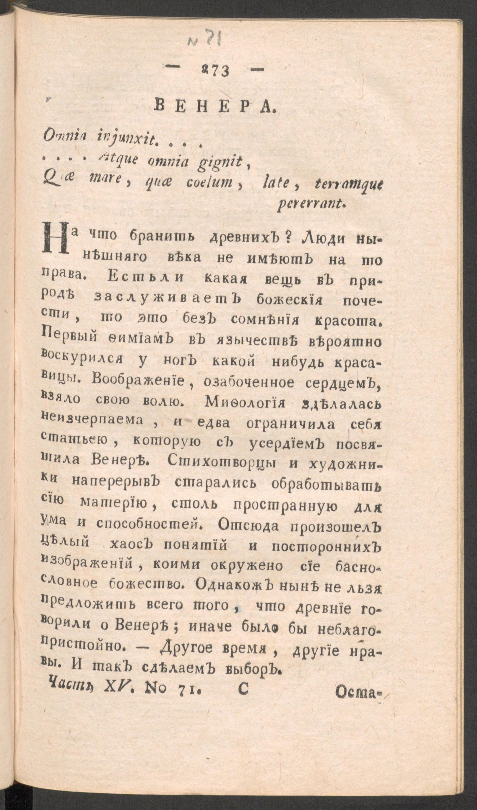 Изображение книги Приятное и полезное препровождение времени. Ч.15, № 71