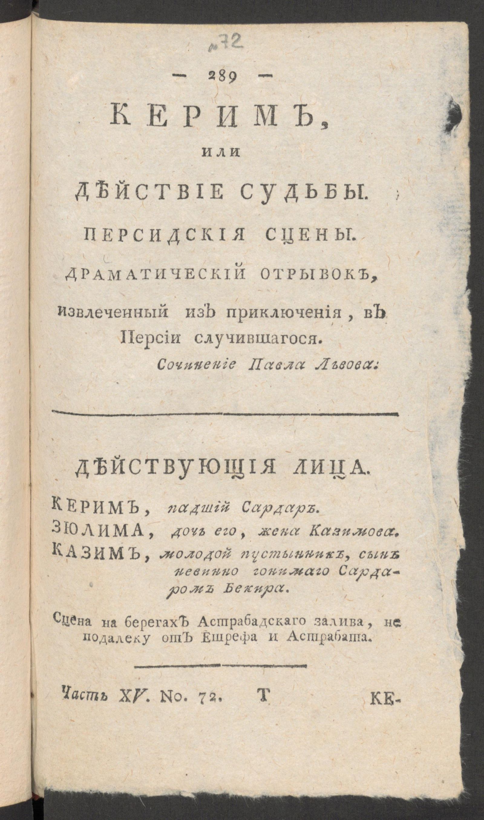 Изображение книги Приятное и полезное препровождение времени. Ч.15, № 72