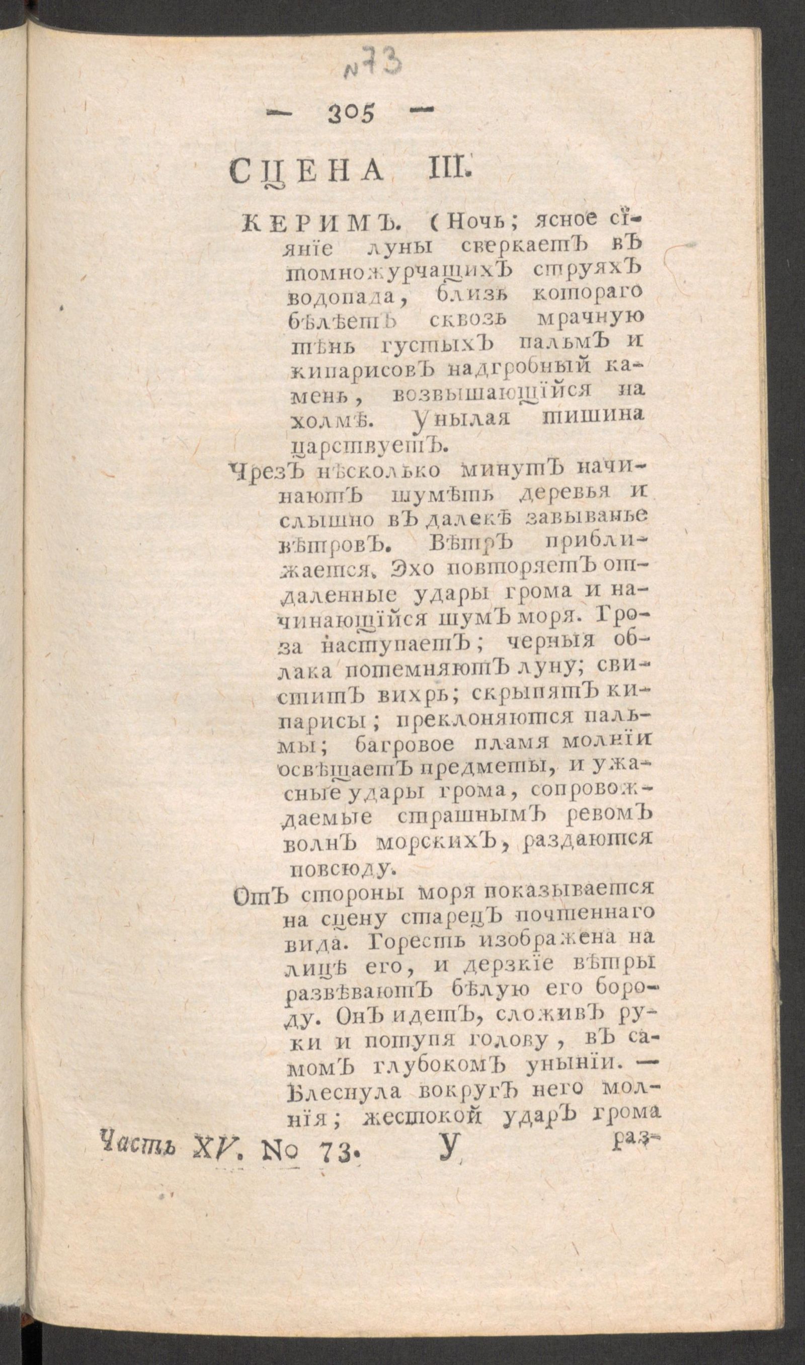 Изображение книги Приятное и полезное препровождение времени. Ч.15, № 73