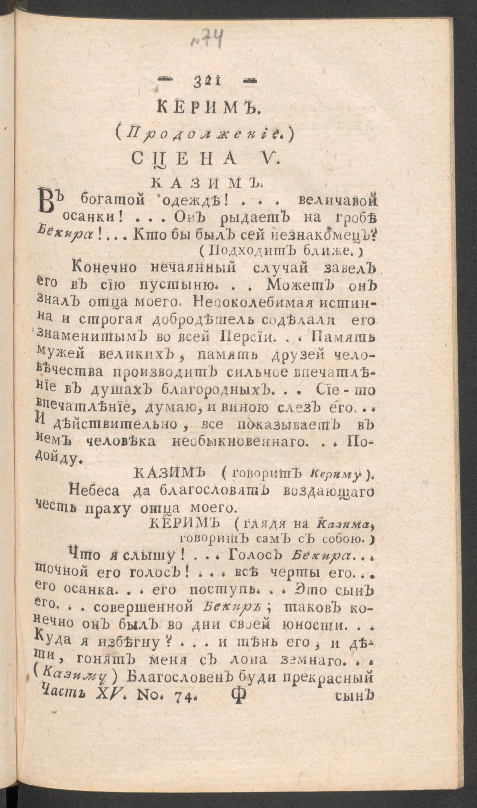 Изображение книги Приятное и полезное препровождение времени. Ч.15, № 74