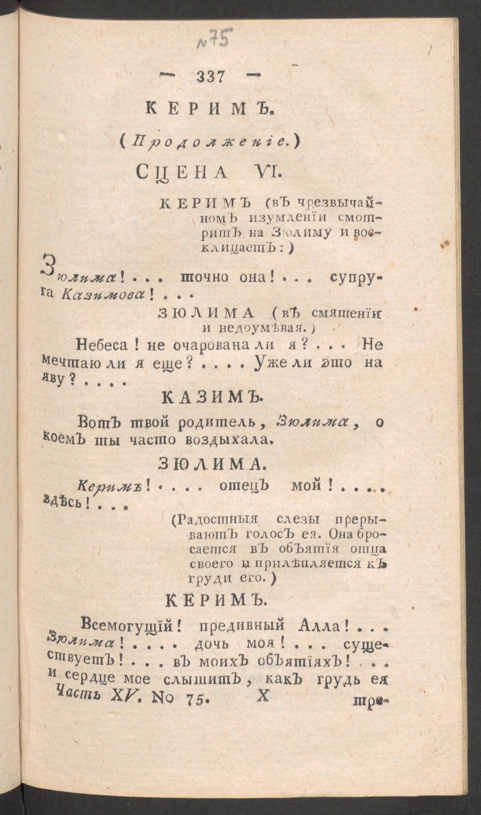 Изображение книги Приятное и полезное препровождение времени. Ч.15, № 75