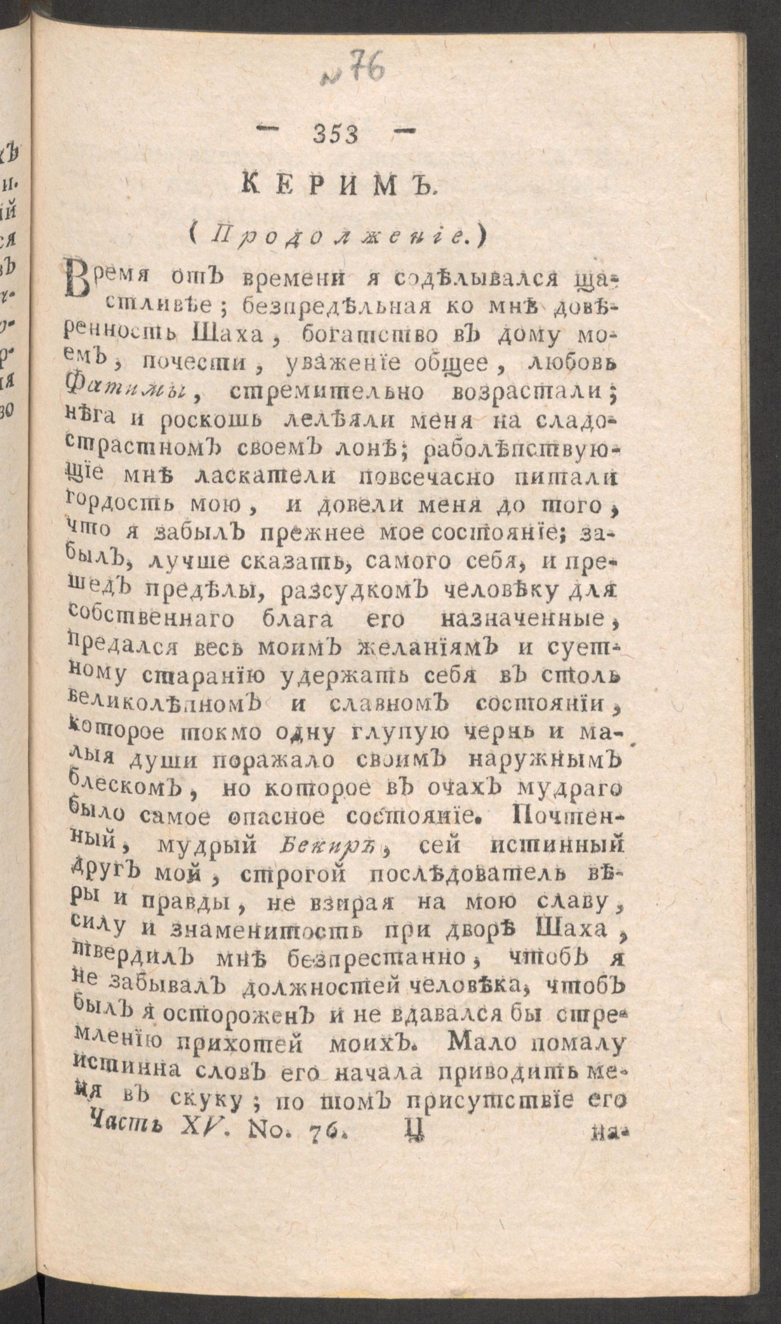 Изображение книги Приятное и полезное препровождение времени. Ч.15, № 76