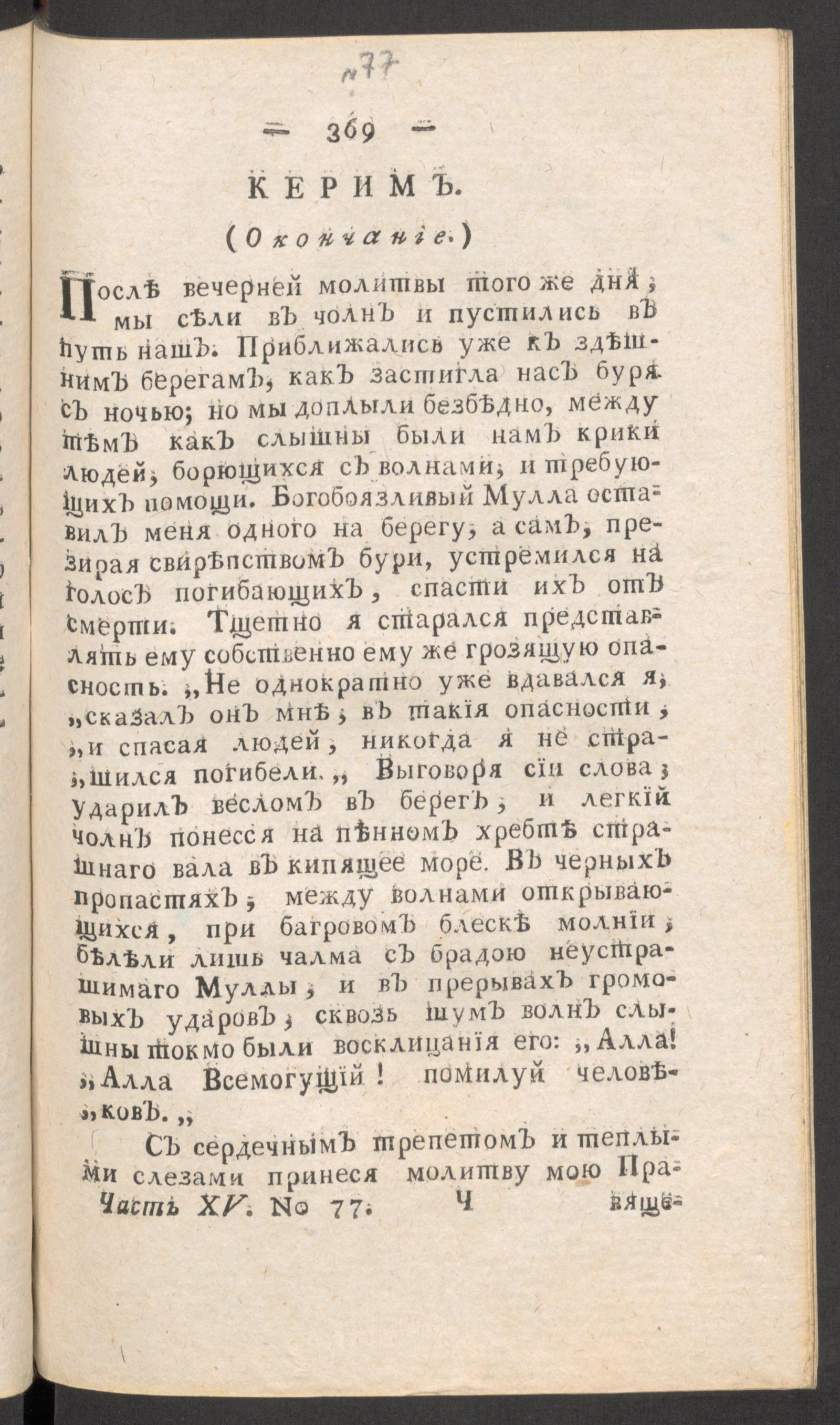 Изображение книги Приятное и полезное препровождение времени. Ч.15, № 77