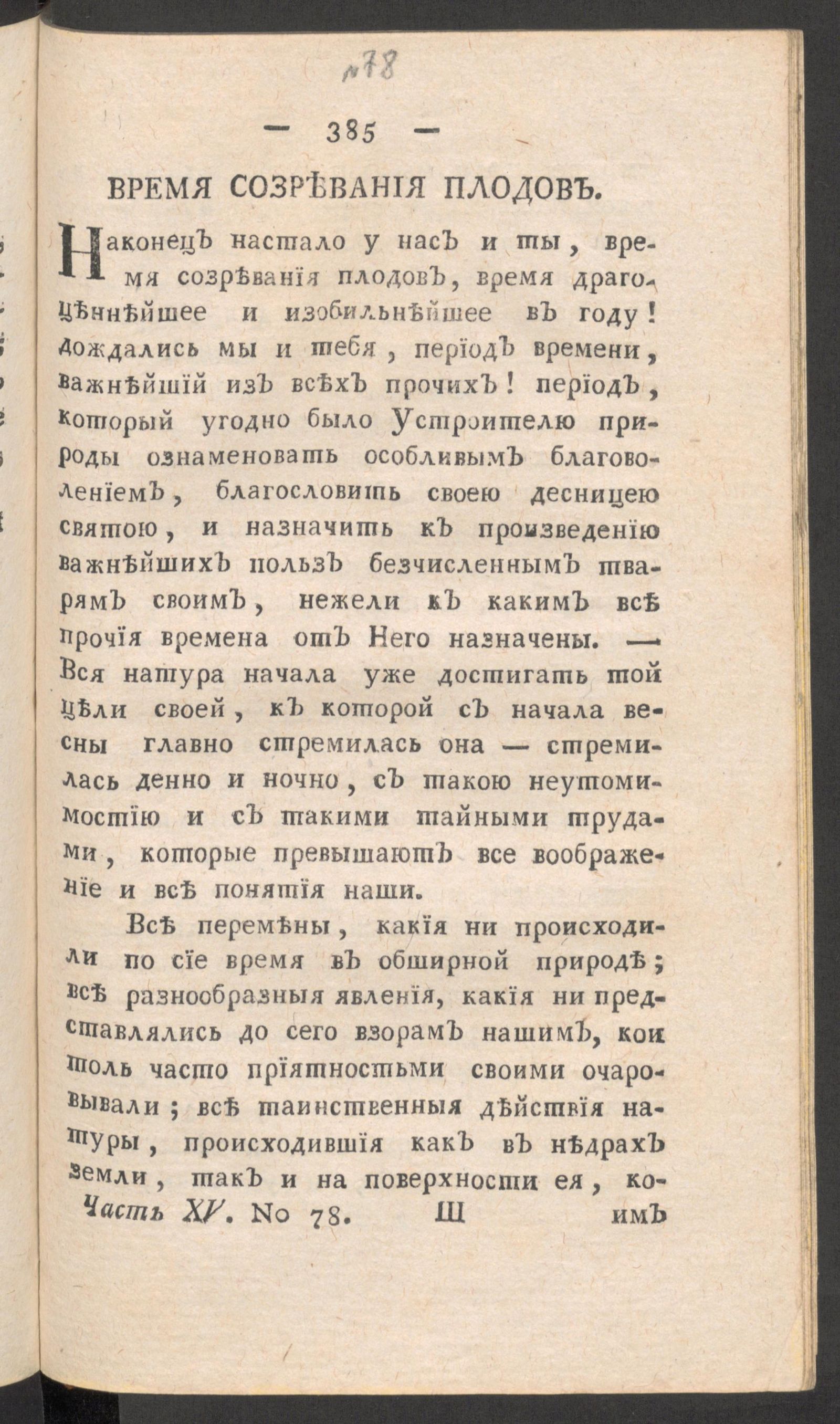 Изображение книги Приятное и полезное препровождение времени. Ч.15, № 78