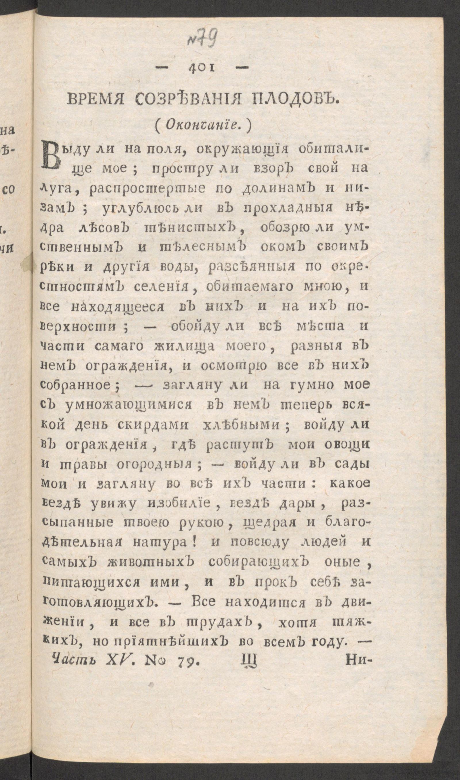 Изображение книги Приятное и полезное препровождение времени. Ч.15, № 79