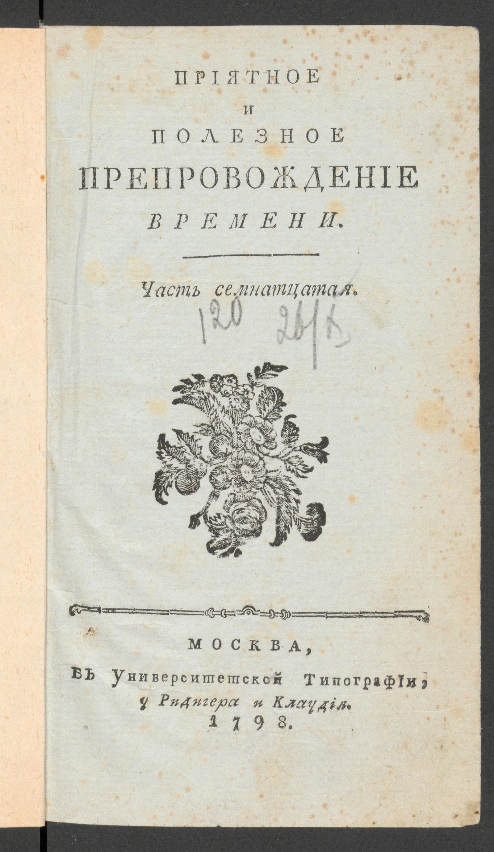 Изображение Приятное и полезное препровождение времени. Ч.17, № 1