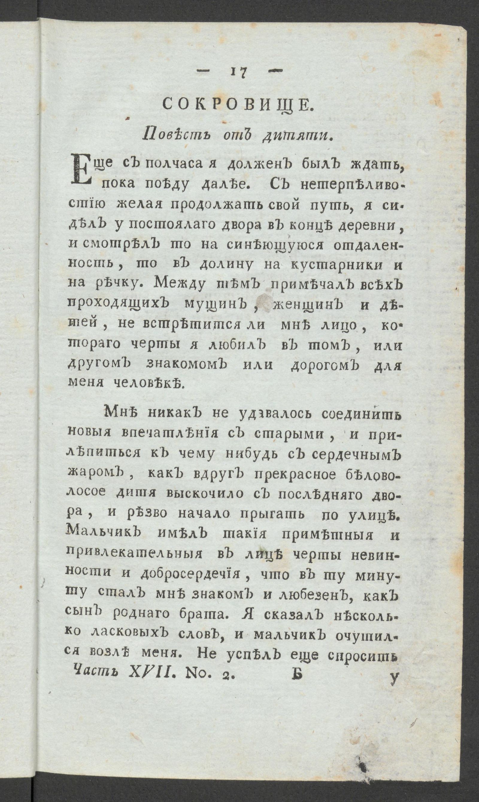 Изображение книги Приятное и полезное препровождение времени. Ч.17, № 2