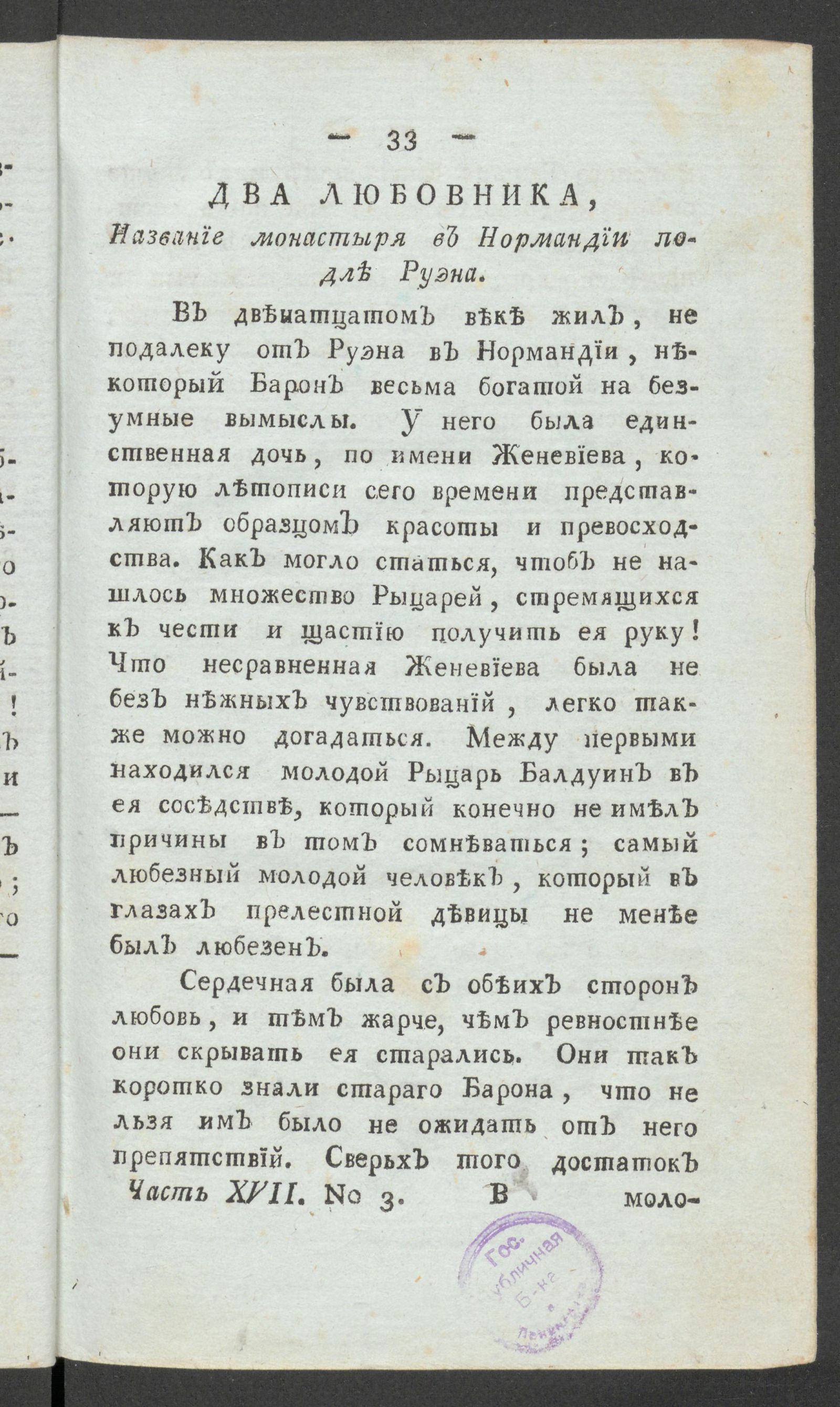 Изображение книги Приятное и полезное препровождение времени. Ч.17, № 3