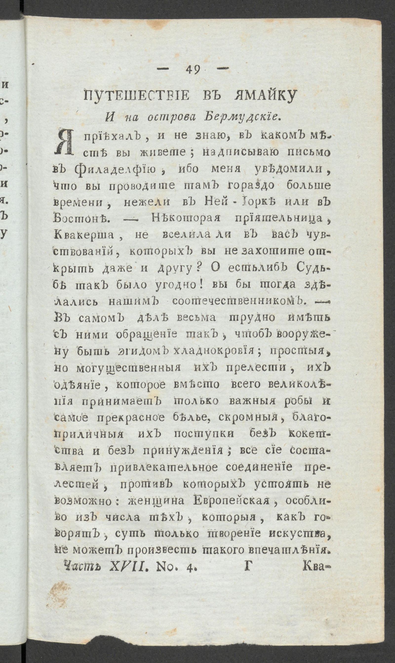 Изображение книги Приятное и полезное препровождение времени. Ч.17, № 4