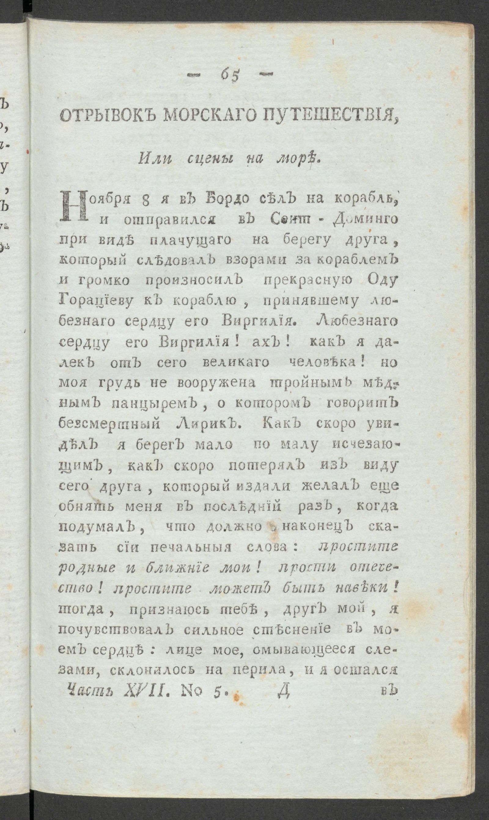Изображение книги Приятное и полезное препровождение времени. Ч.17, № 5