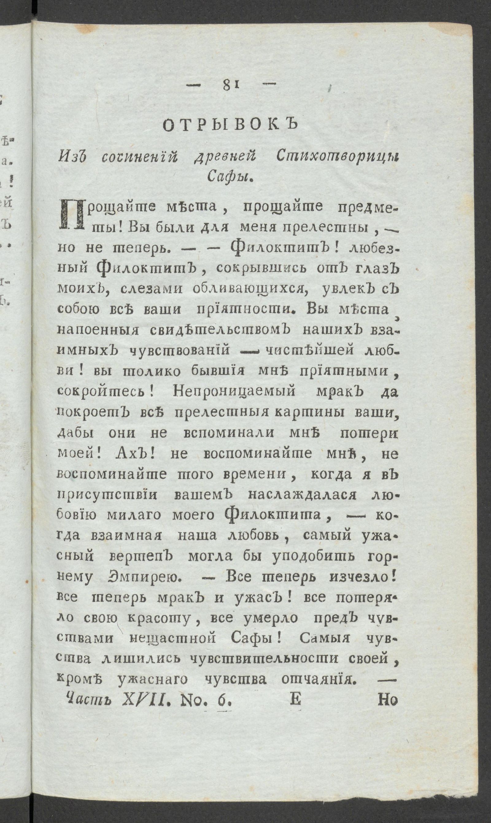 Изображение книги Приятное и полезное препровождение времени. Ч.17, № 6