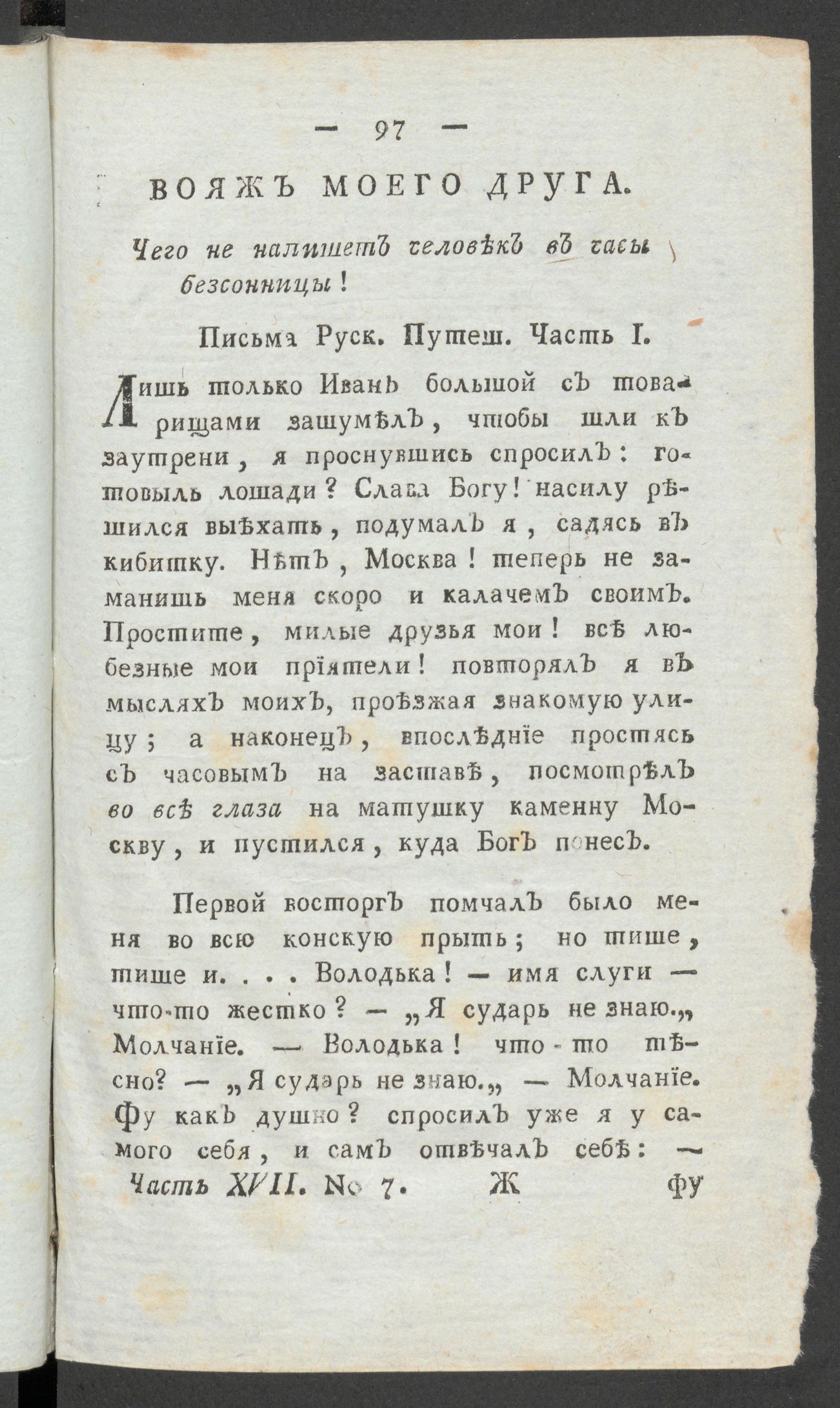 Изображение книги Приятное и полезное препровождение времени. Ч.17, № 7
