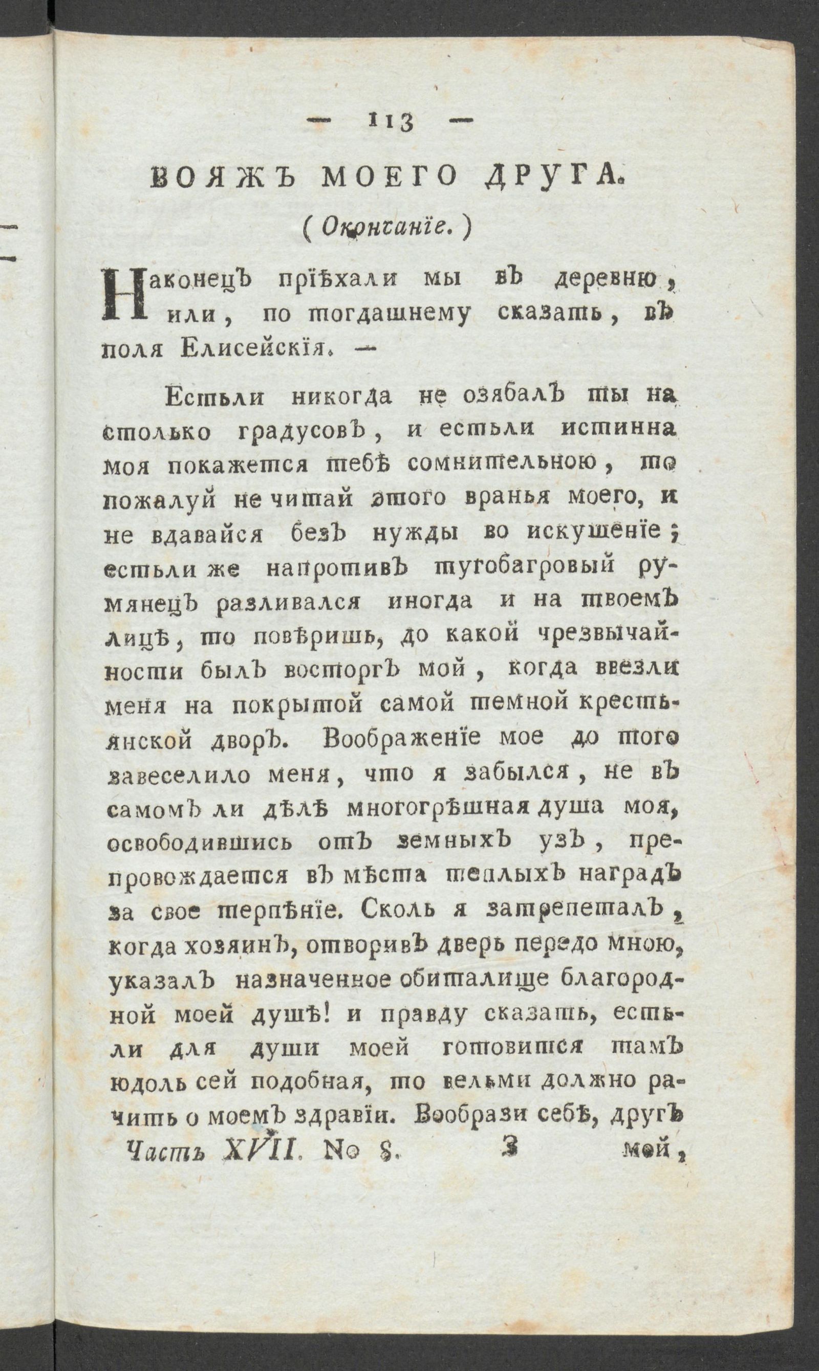 Изображение книги Приятное и полезное препровождение времени. Ч.17, № 8