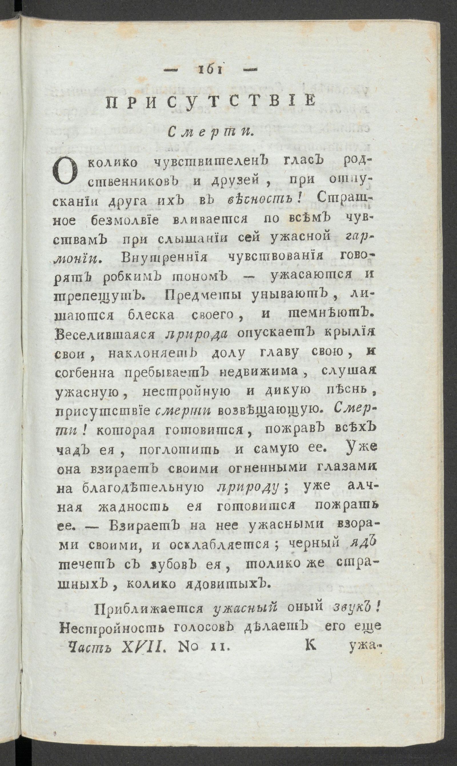 Изображение Приятное и полезное препровождение времени. Ч.17, № 11