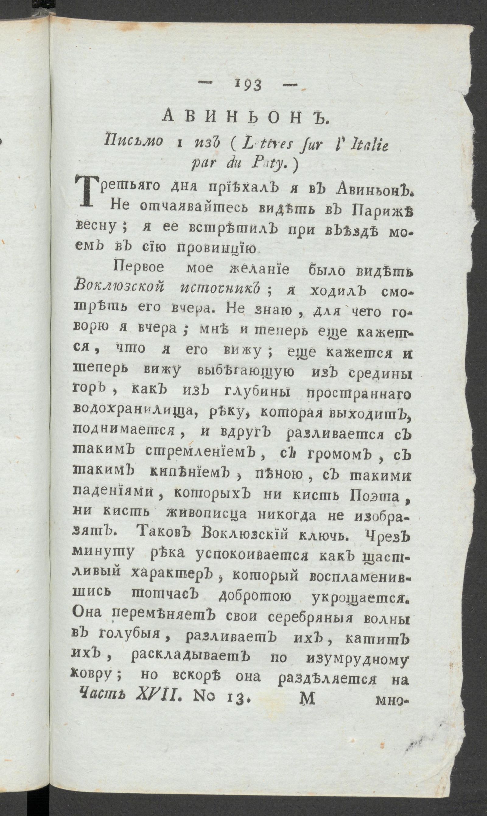 Изображение Приятное и полезное препровождение времени. Ч.17, № 13