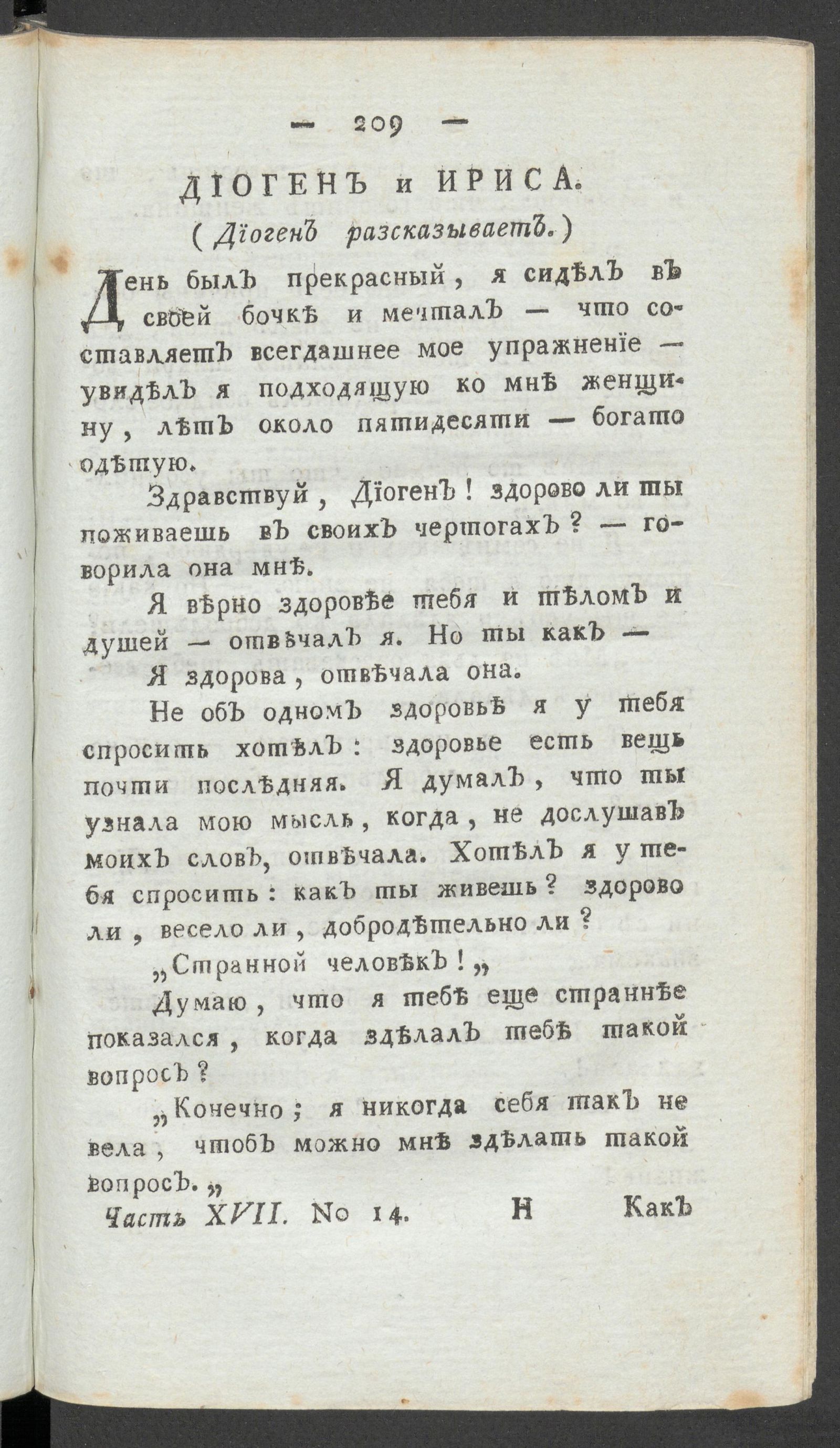 Изображение Приятное и полезное препровождение времени. Ч.17, № 14