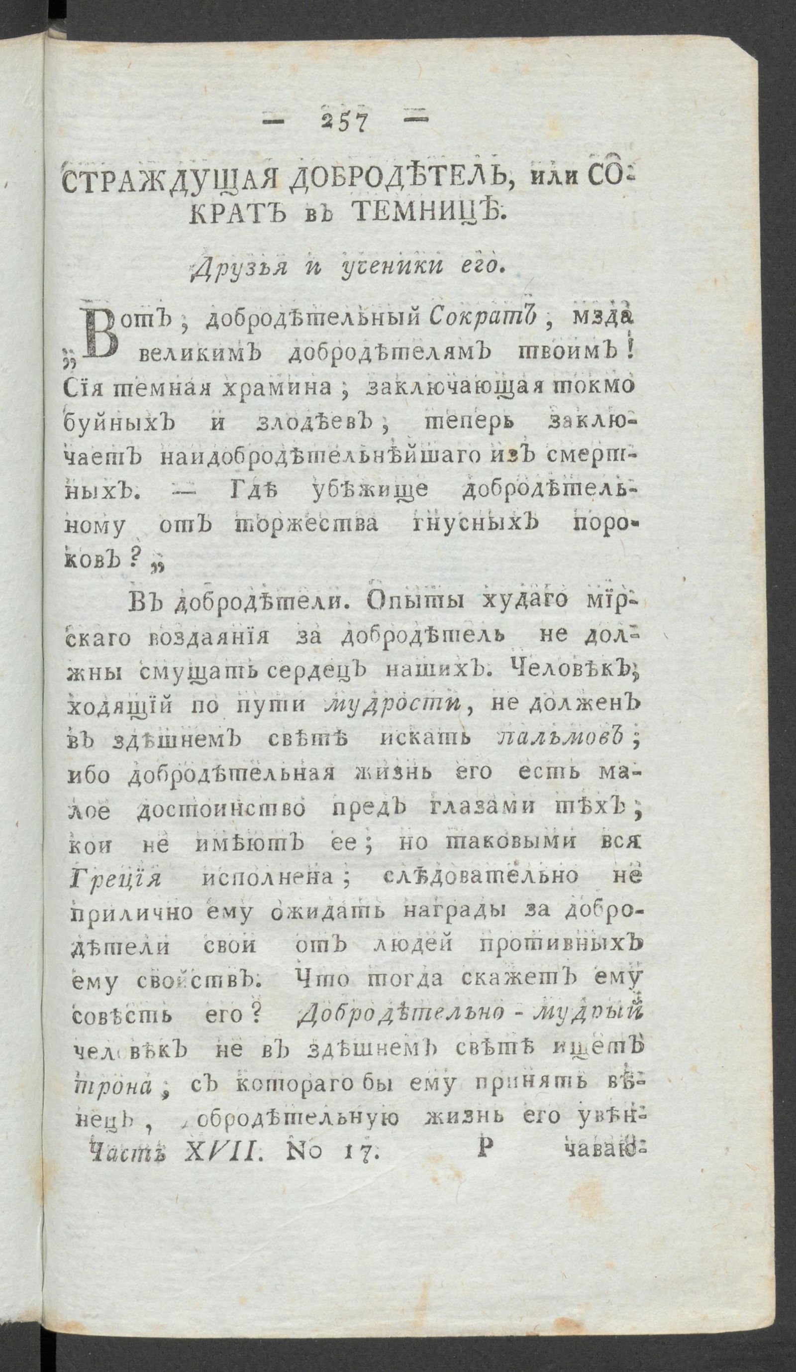 Изображение Приятное и полезное препровождение времени. Ч.17, № 17