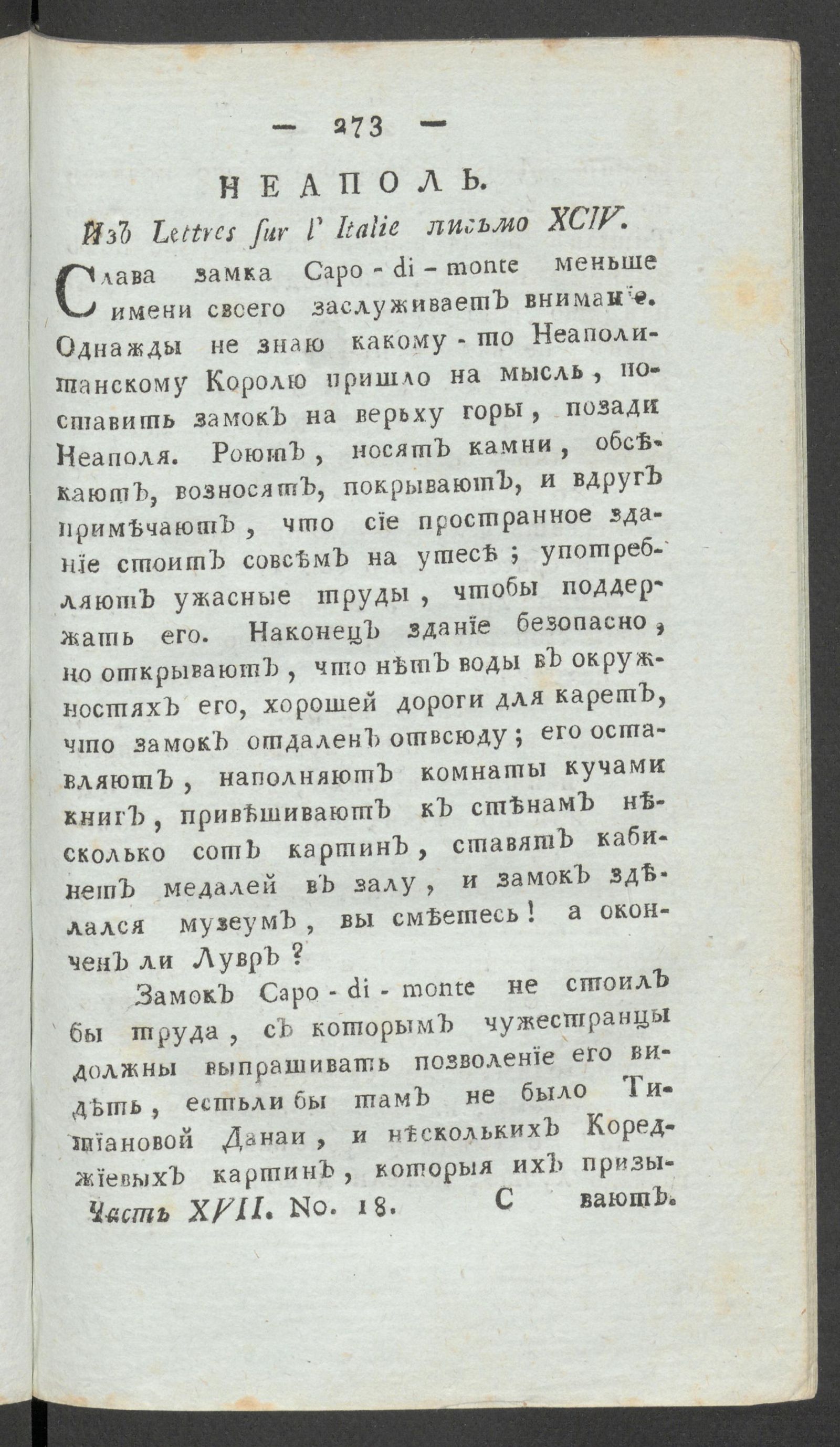 Изображение Приятное и полезное препровождение времени. Ч.17, № 18