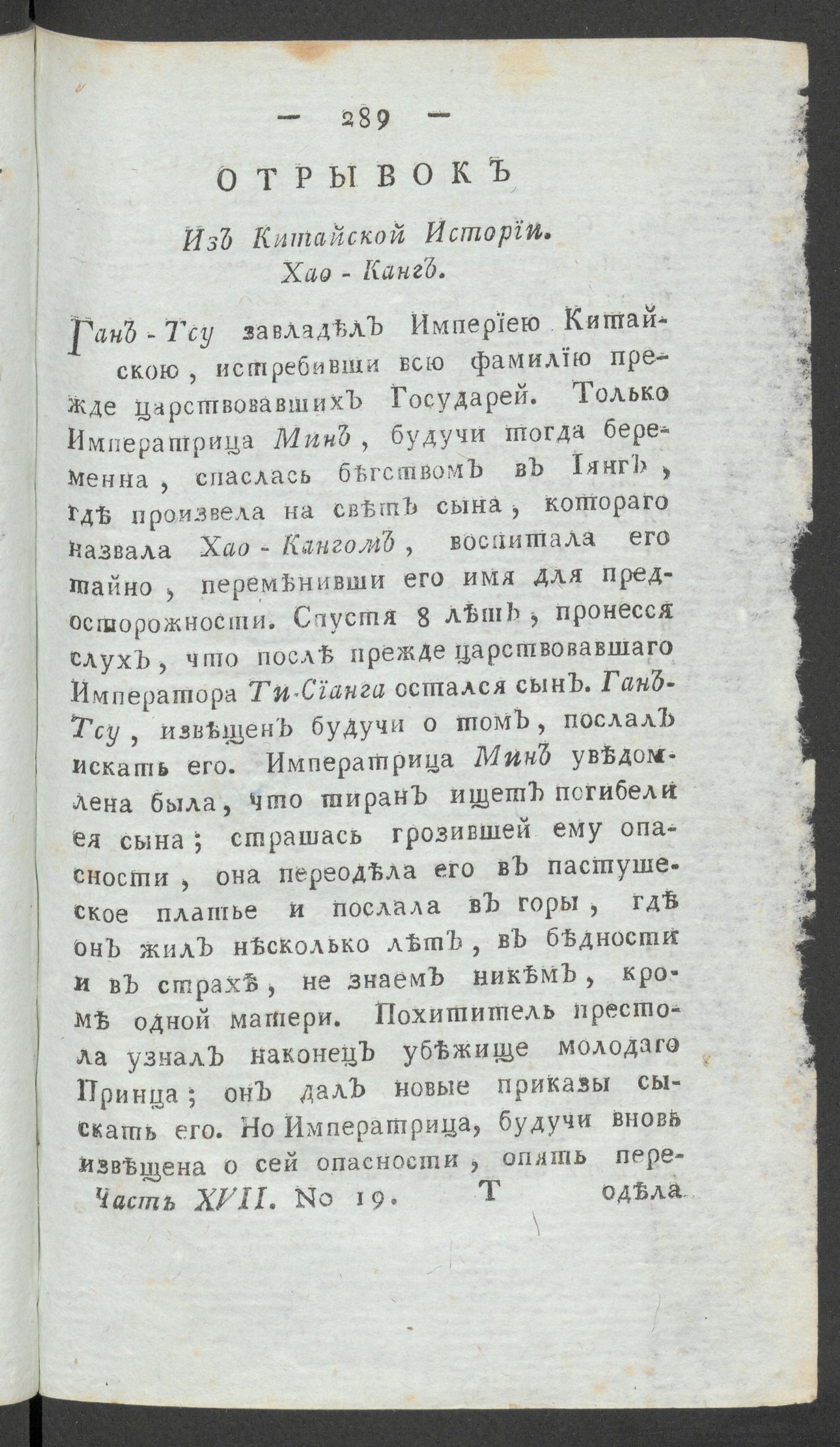 Изображение книги Приятное и полезное препровождение времени. Ч.17, № 19