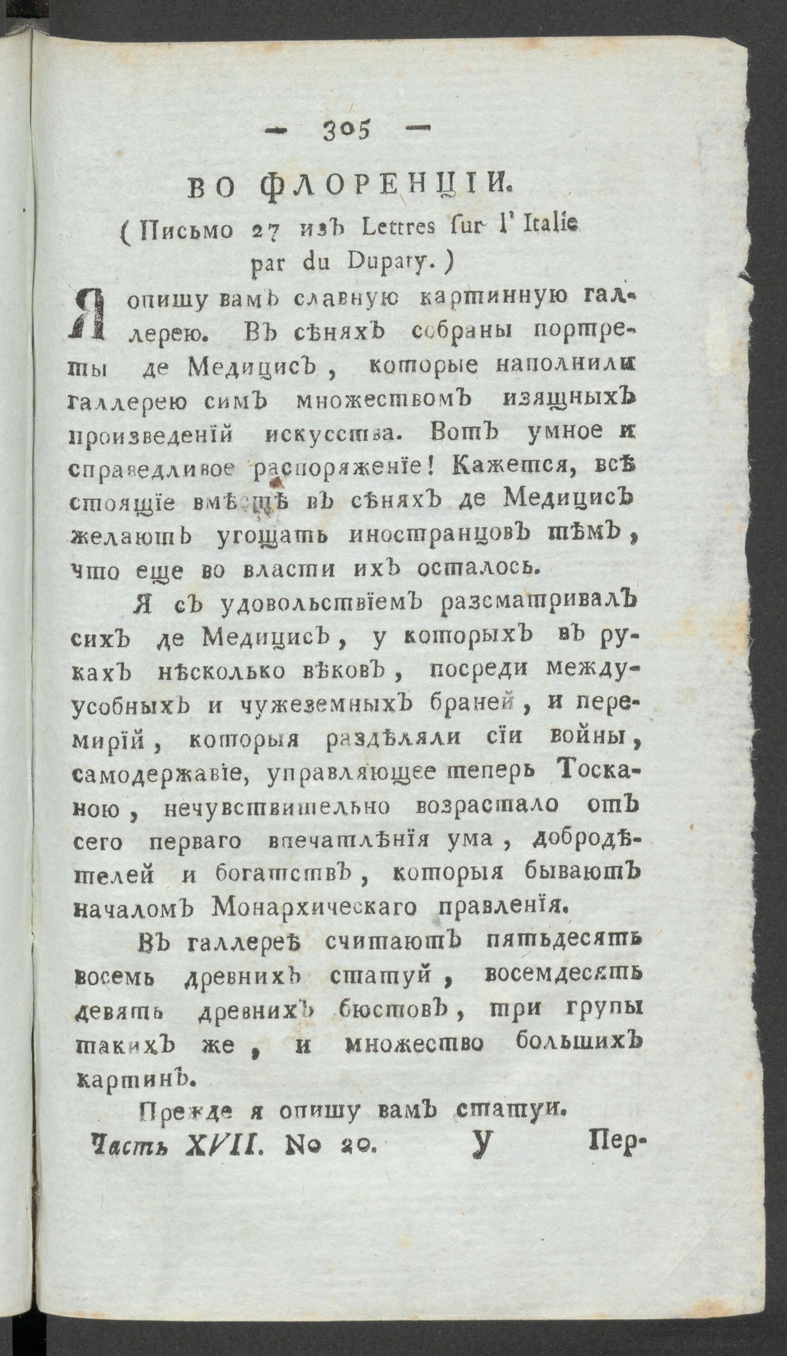 Изображение книги Приятное и полезное препровождение времени. Ч.17, № 20