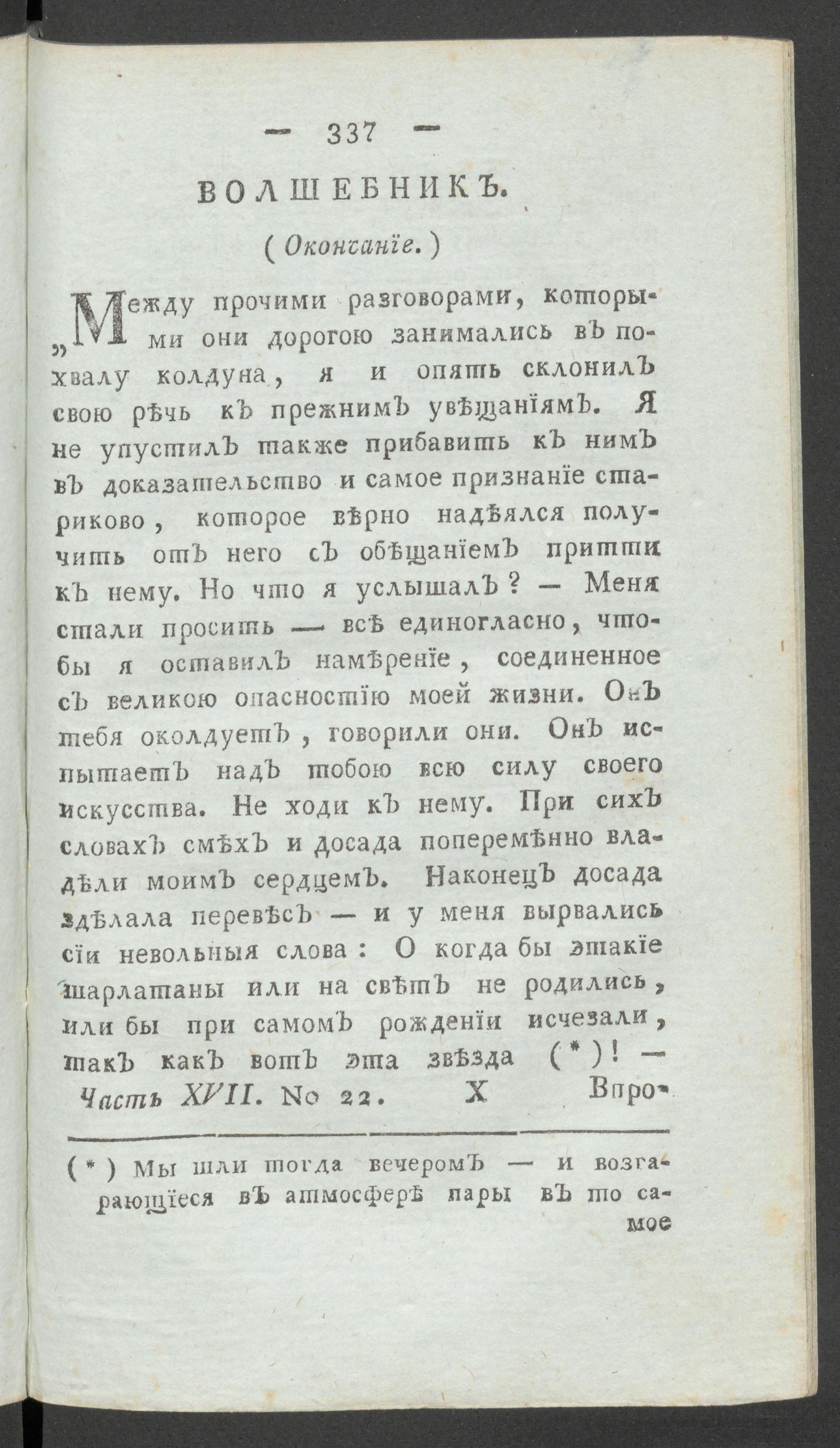 Изображение книги Приятное и полезное препровождение времени. Ч.17, № 22