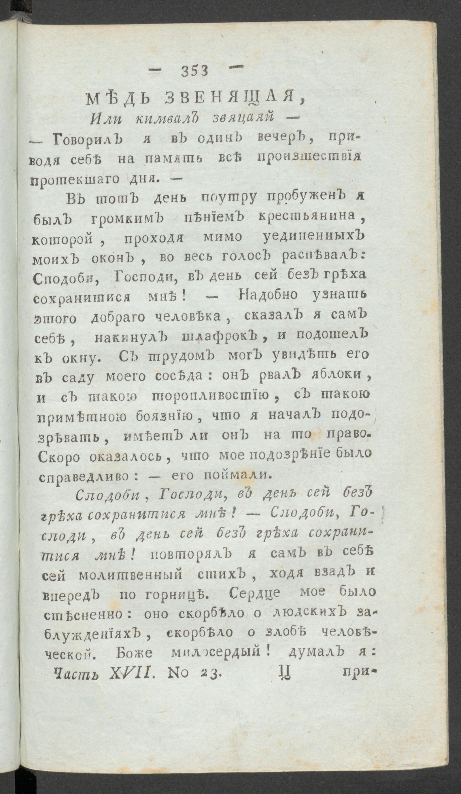 Изображение книги Приятное и полезное препровождение времени. Ч.17, № 23