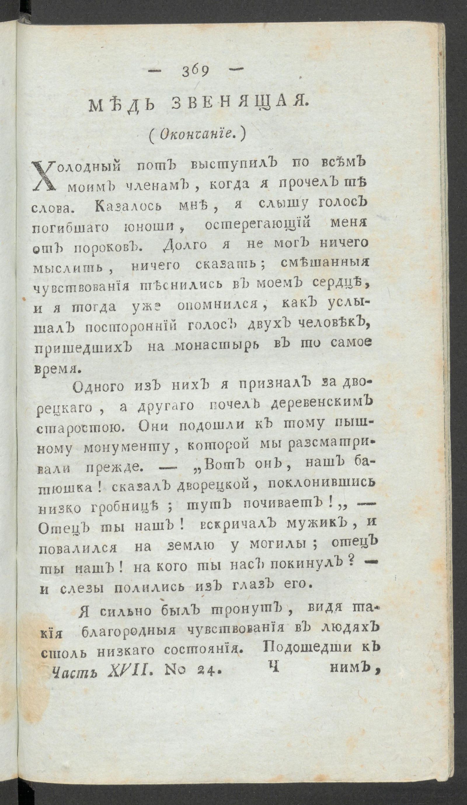 Изображение книги Приятное и полезное препровождение времени. Ч.17, № 24