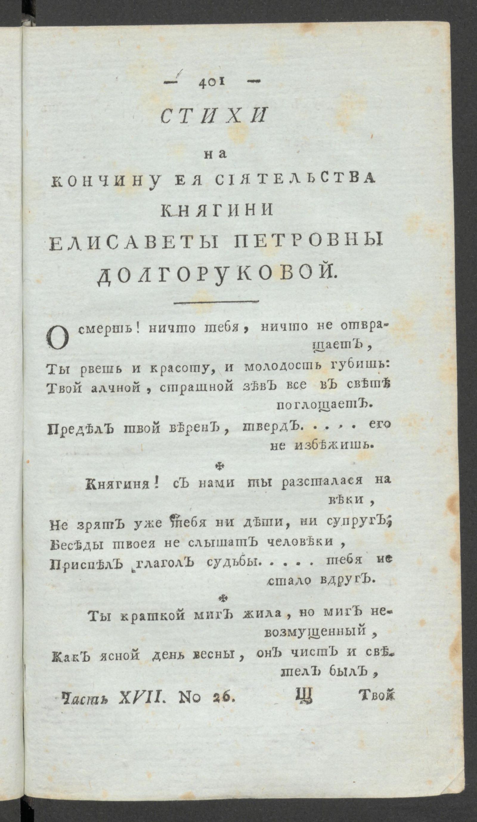 Изображение книги Приятное и полезное препровождение времени. Ч.17, № 26