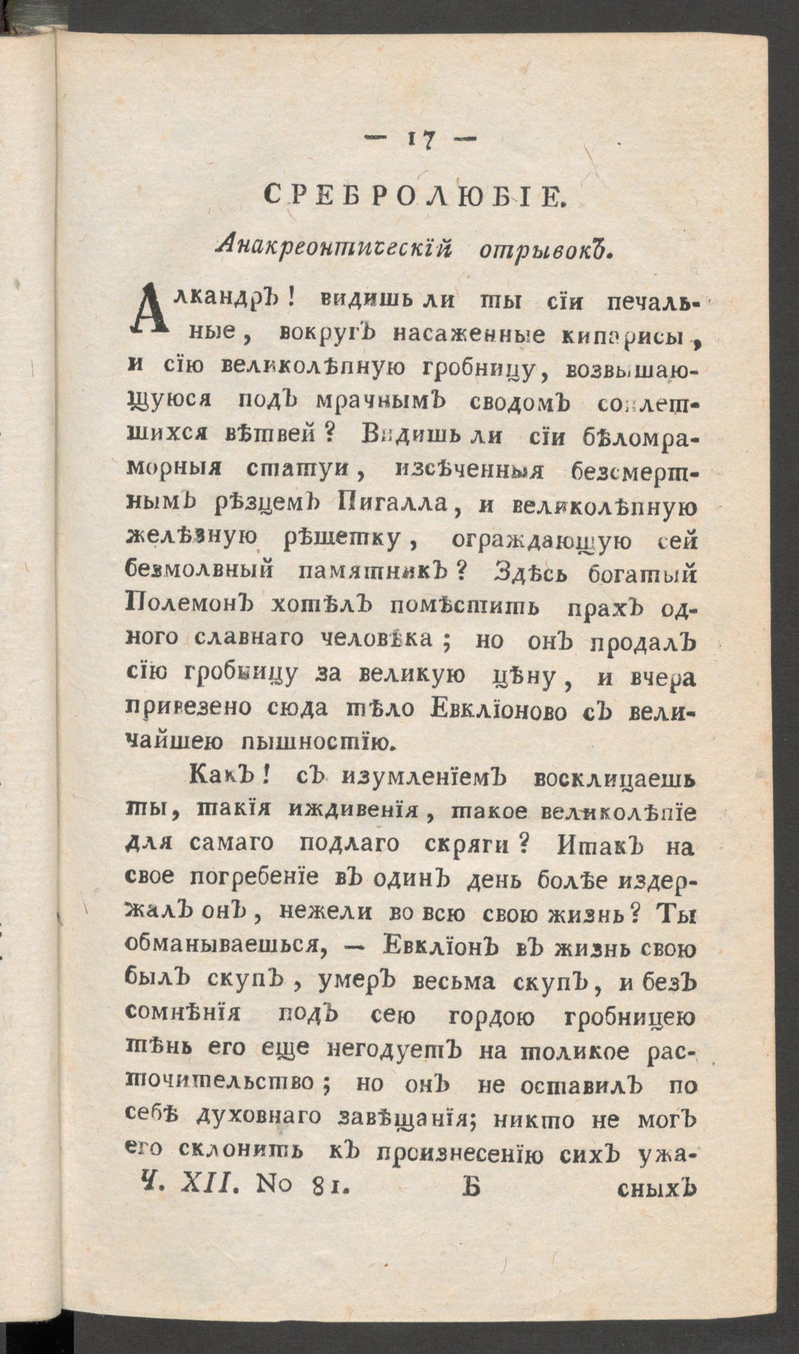 Изображение книги Приятное и полезное препровождение времени. Ч.12, № 81