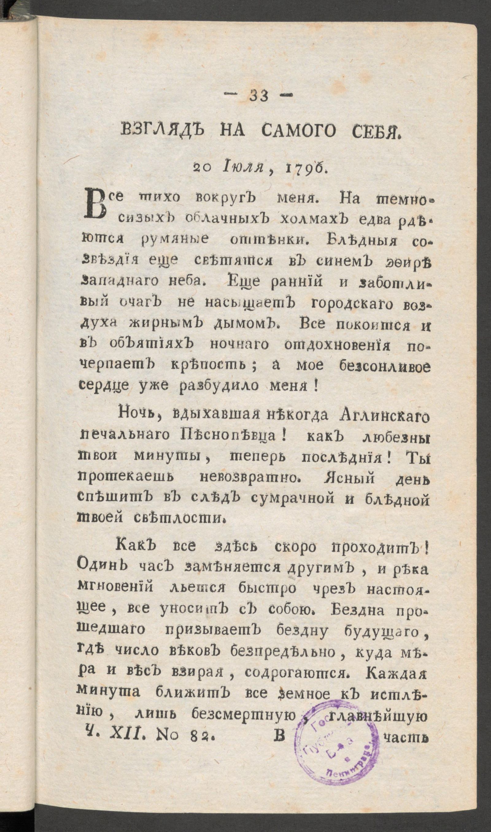 Изображение книги Приятное и полезное препровождение времени. Ч.12, № 82