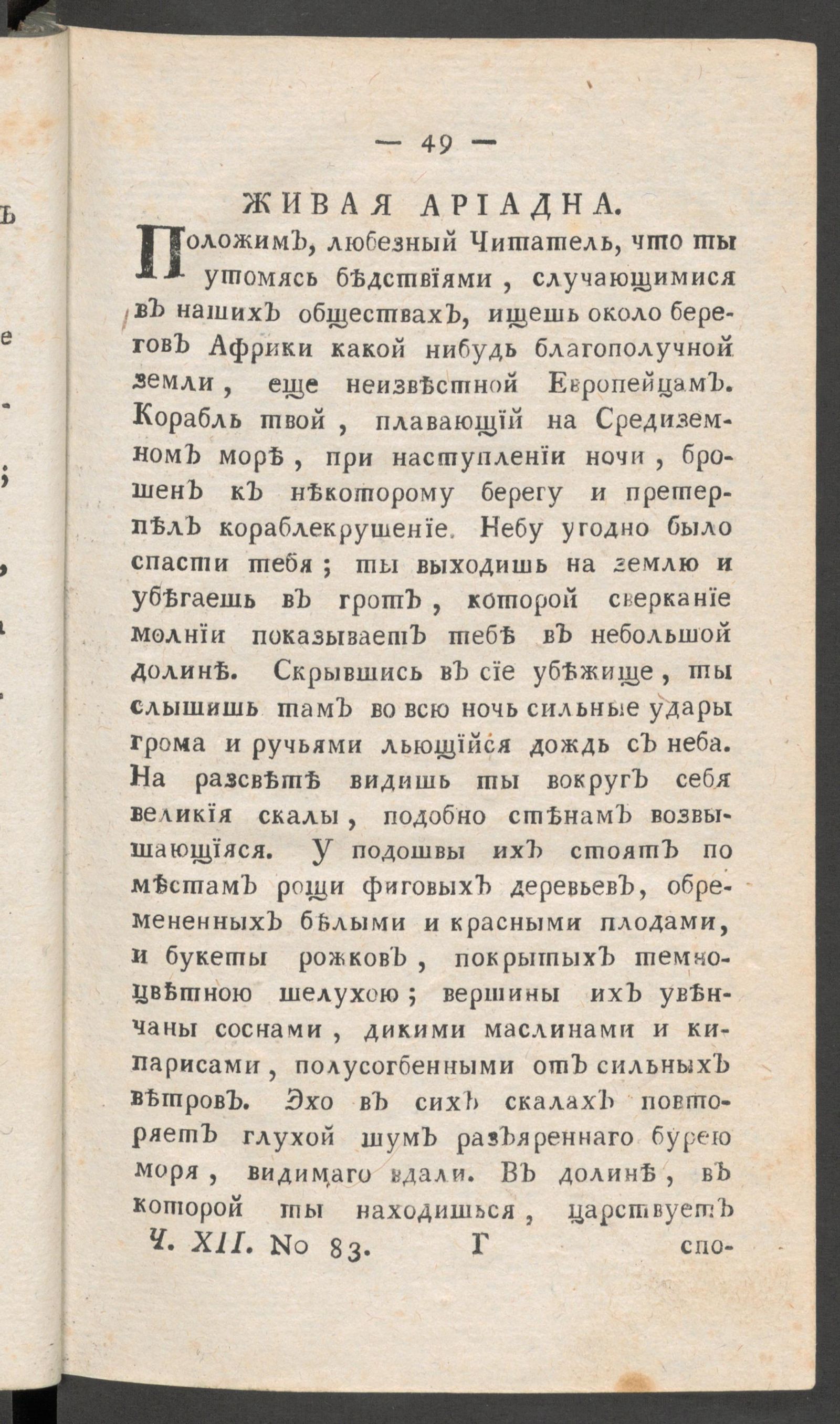 Изображение книги Приятное и полезное препровождение времени. Ч.12, № 83