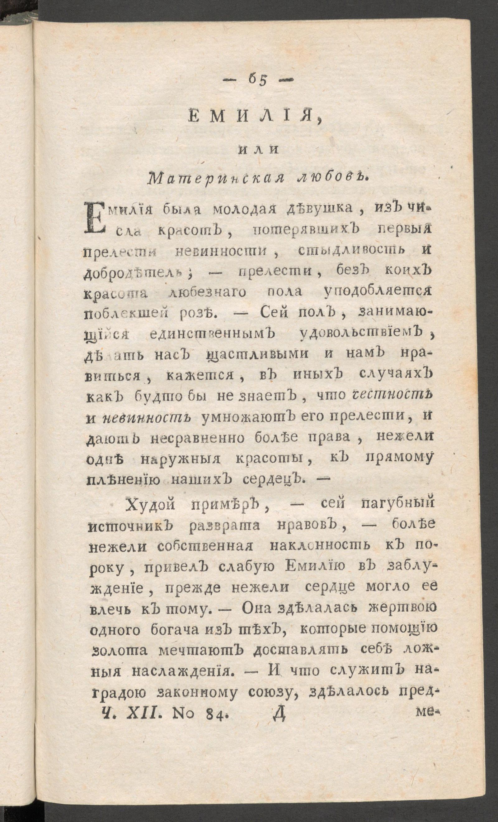 Изображение книги Приятное и полезное препровождение времени. Ч.12, № 84