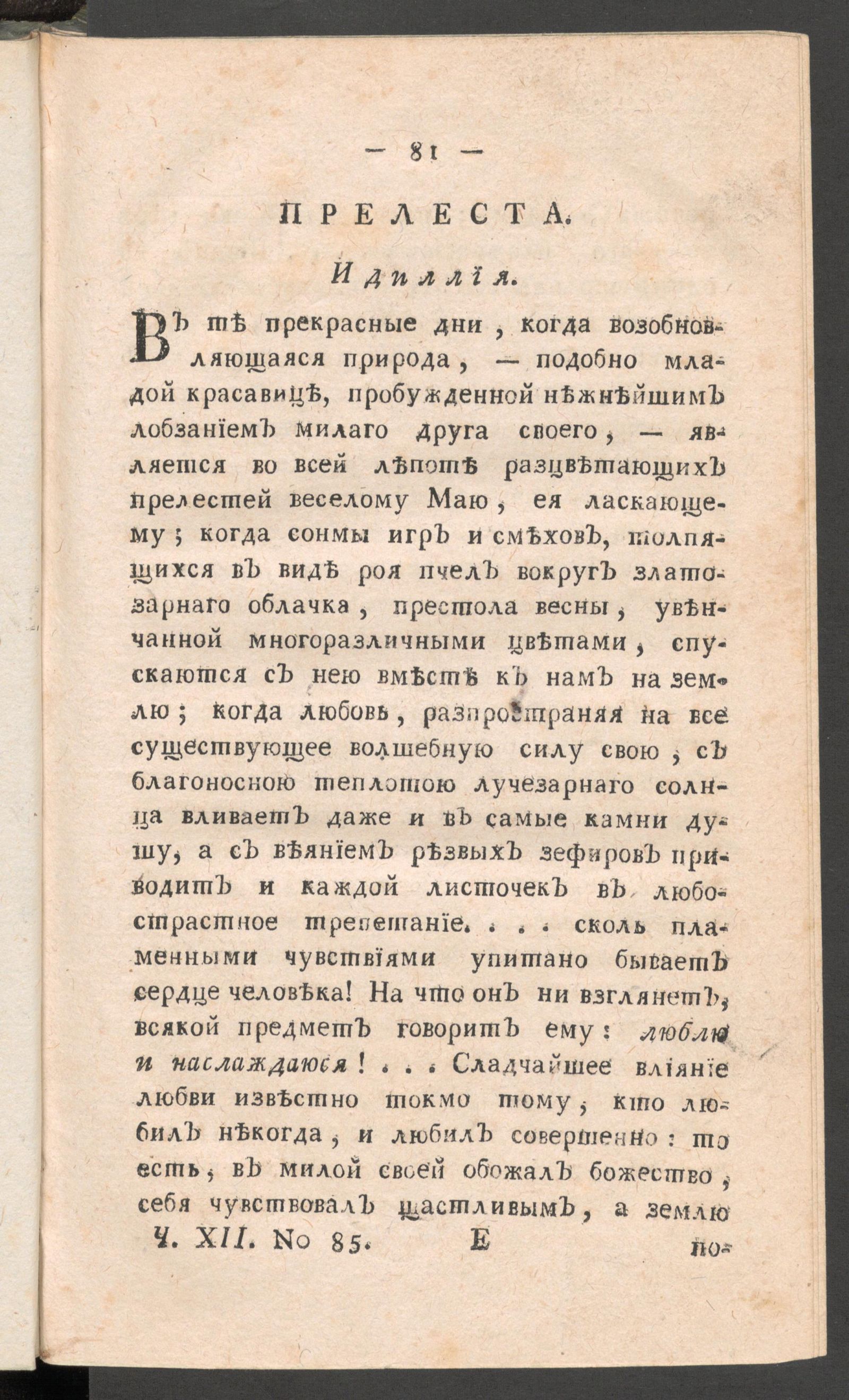 Изображение книги Приятное и полезное препровождение времени. Ч.12, № 85