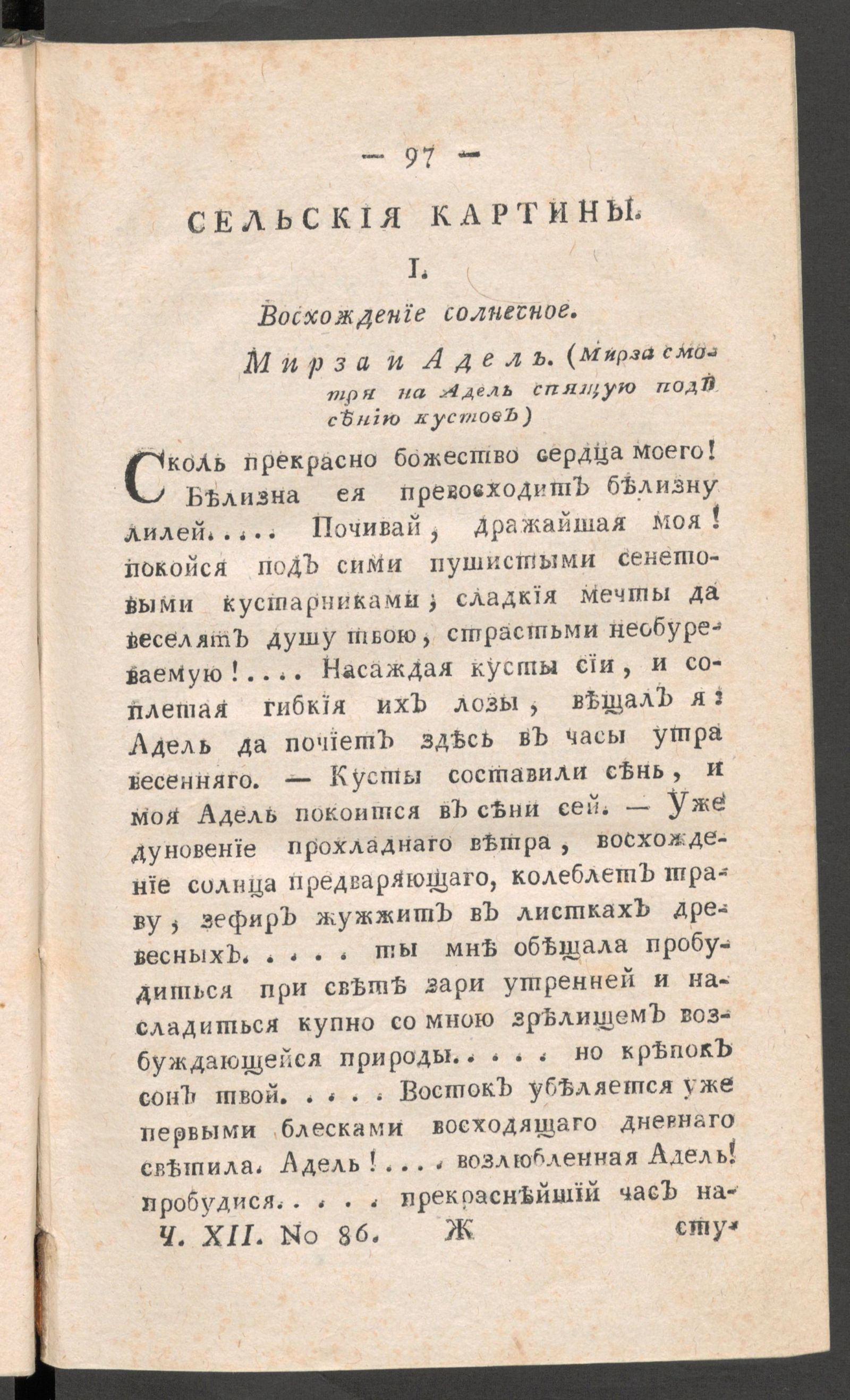 Изображение книги Приятное и полезное препровождение времени. Ч.12, № 86