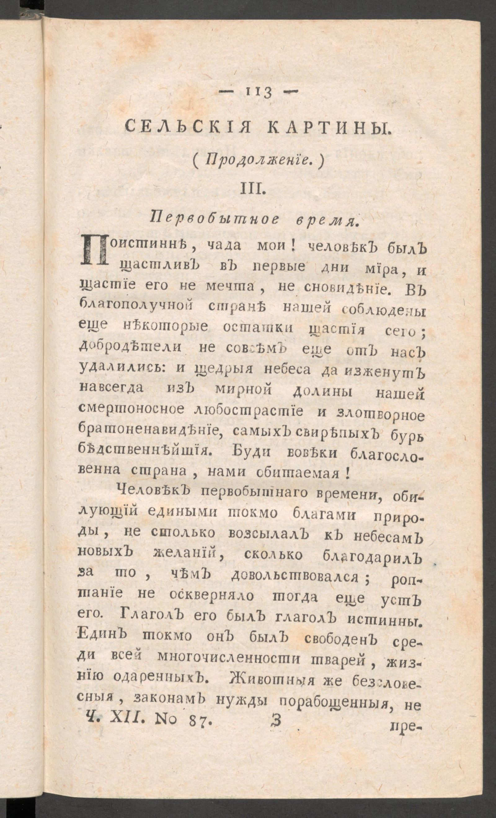 Изображение книги Приятное и полезное препровождение времени. Ч.12, № 87