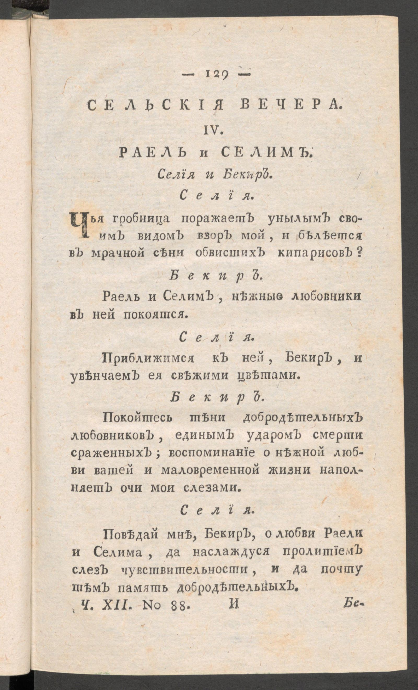 Изображение книги Приятное и полезное препровождение времени. Ч.12, № 88
