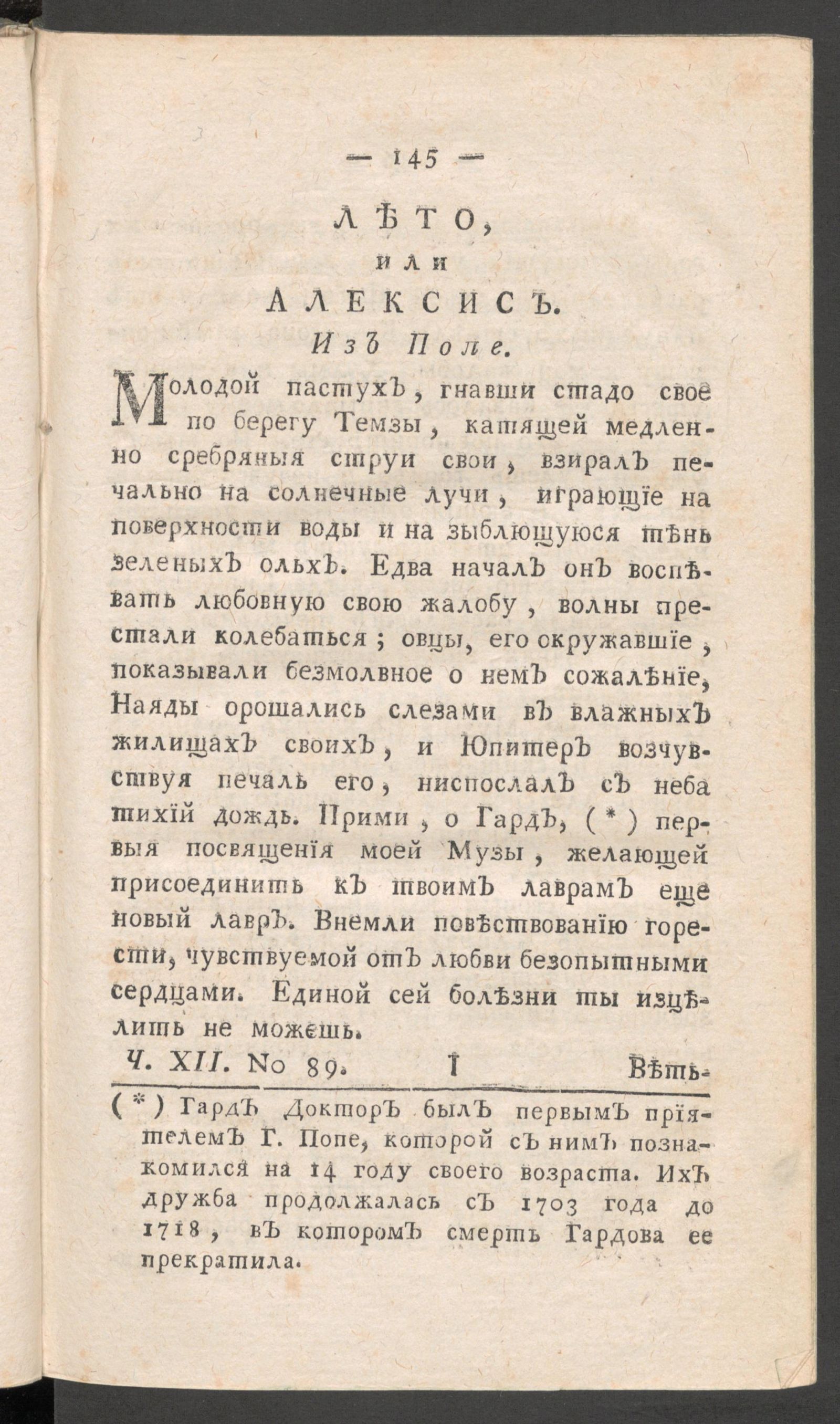 Изображение книги Приятное и полезное препровождение времени. Ч.12, № 89