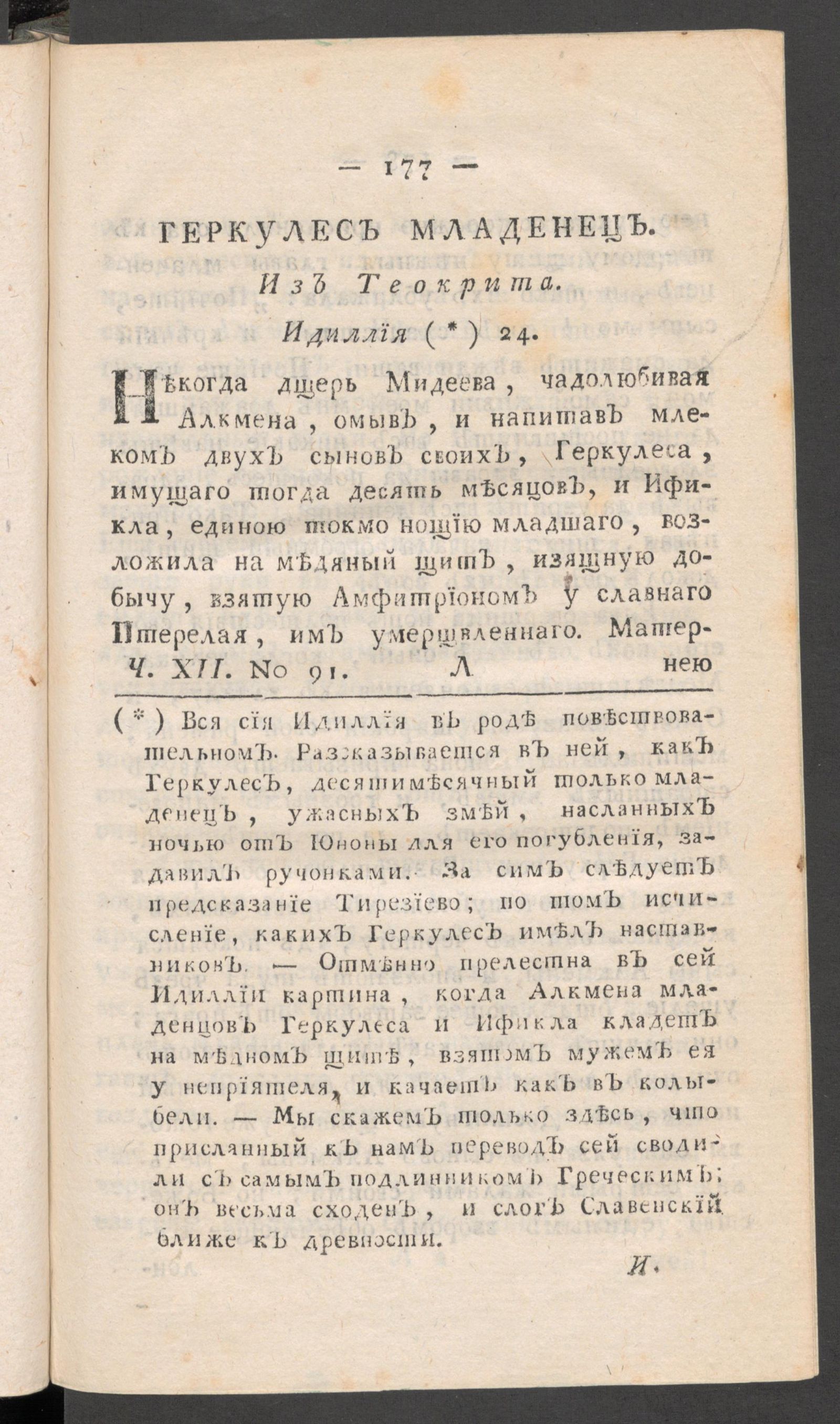 Изображение книги Приятное и полезное препровождение времени. Ч.12, № 91