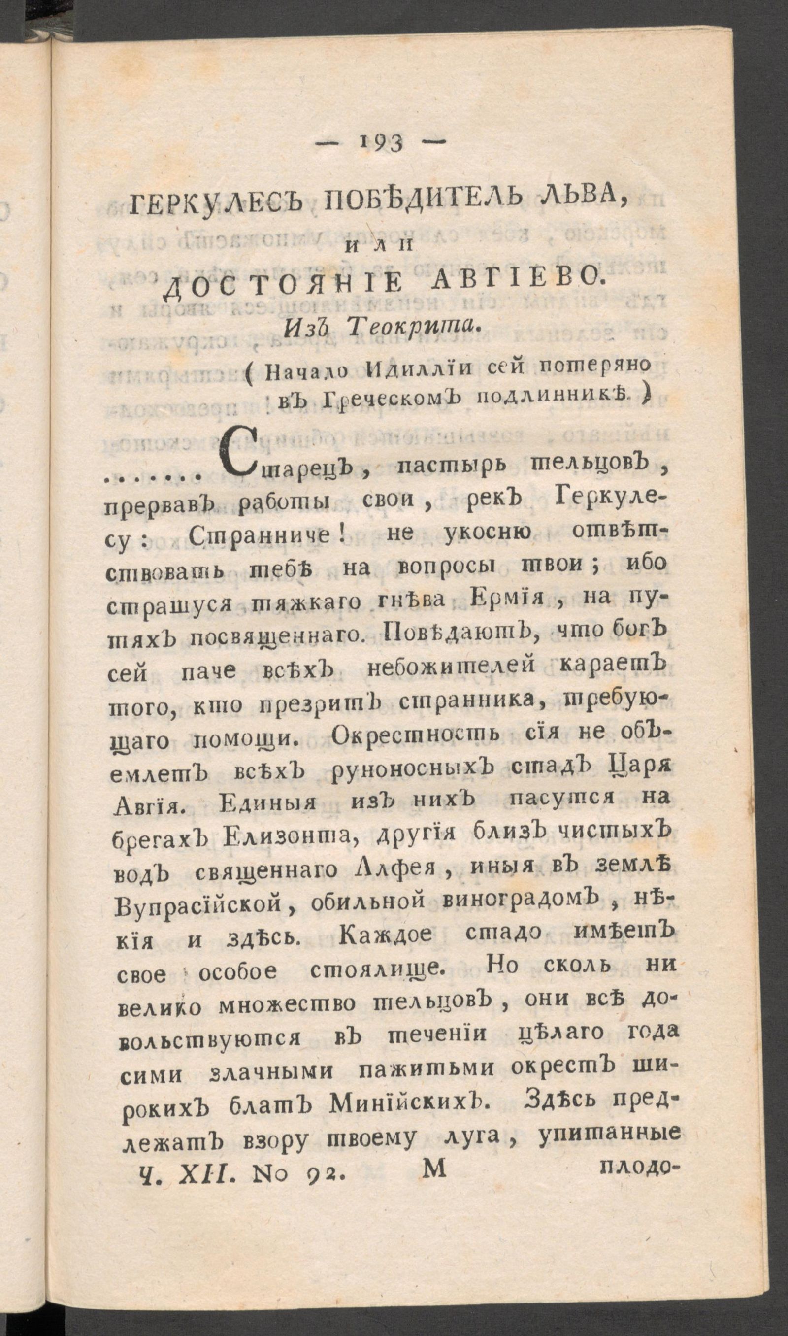 Изображение книги Приятное и полезное препровождение времени. Ч.12, № 92