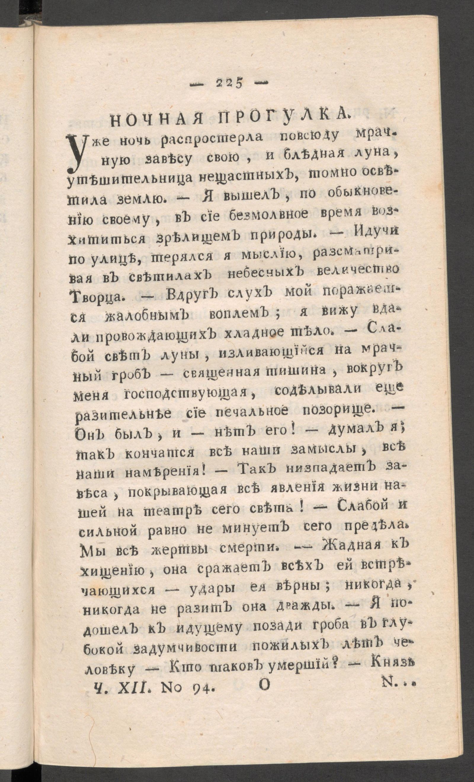 Изображение книги Приятное и полезное препровождение времени. Ч.12, № 94