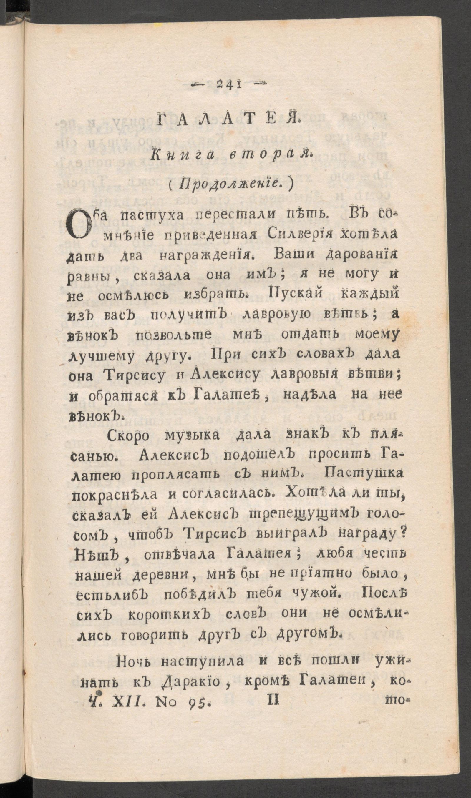 Изображение книги Приятное и полезное препровождение времени. Ч.12, № 95