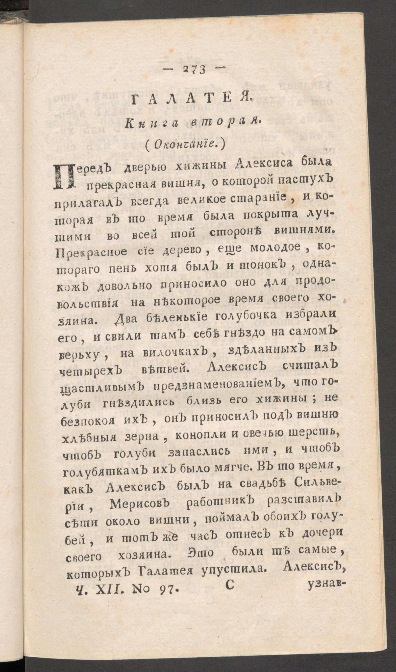 Изображение книги Приятное и полезное препровождение времени. Ч.12, № 97
